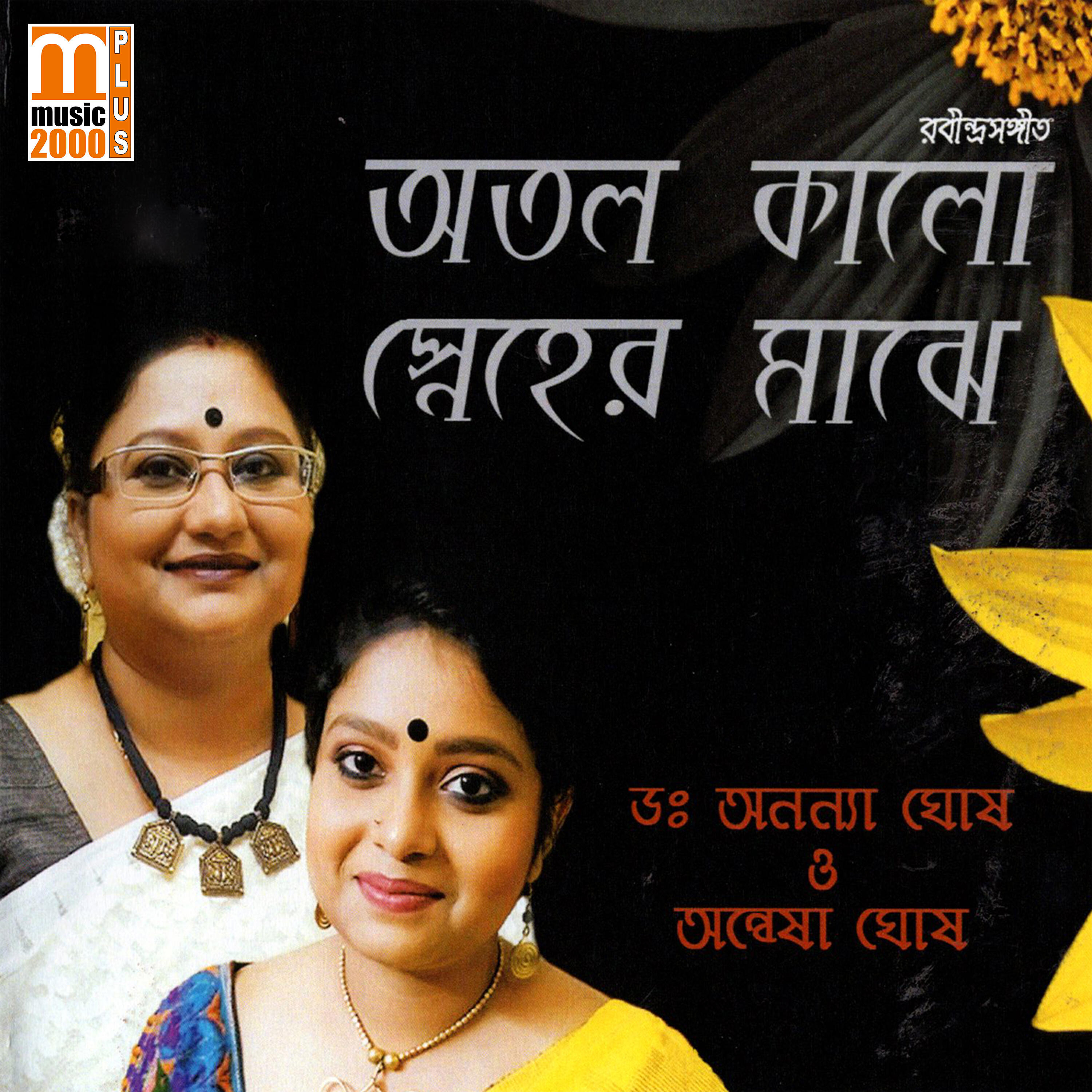 Dr. Ananya Ghosh - Tumi Kemon Korey Gaan Koro Hey Guni