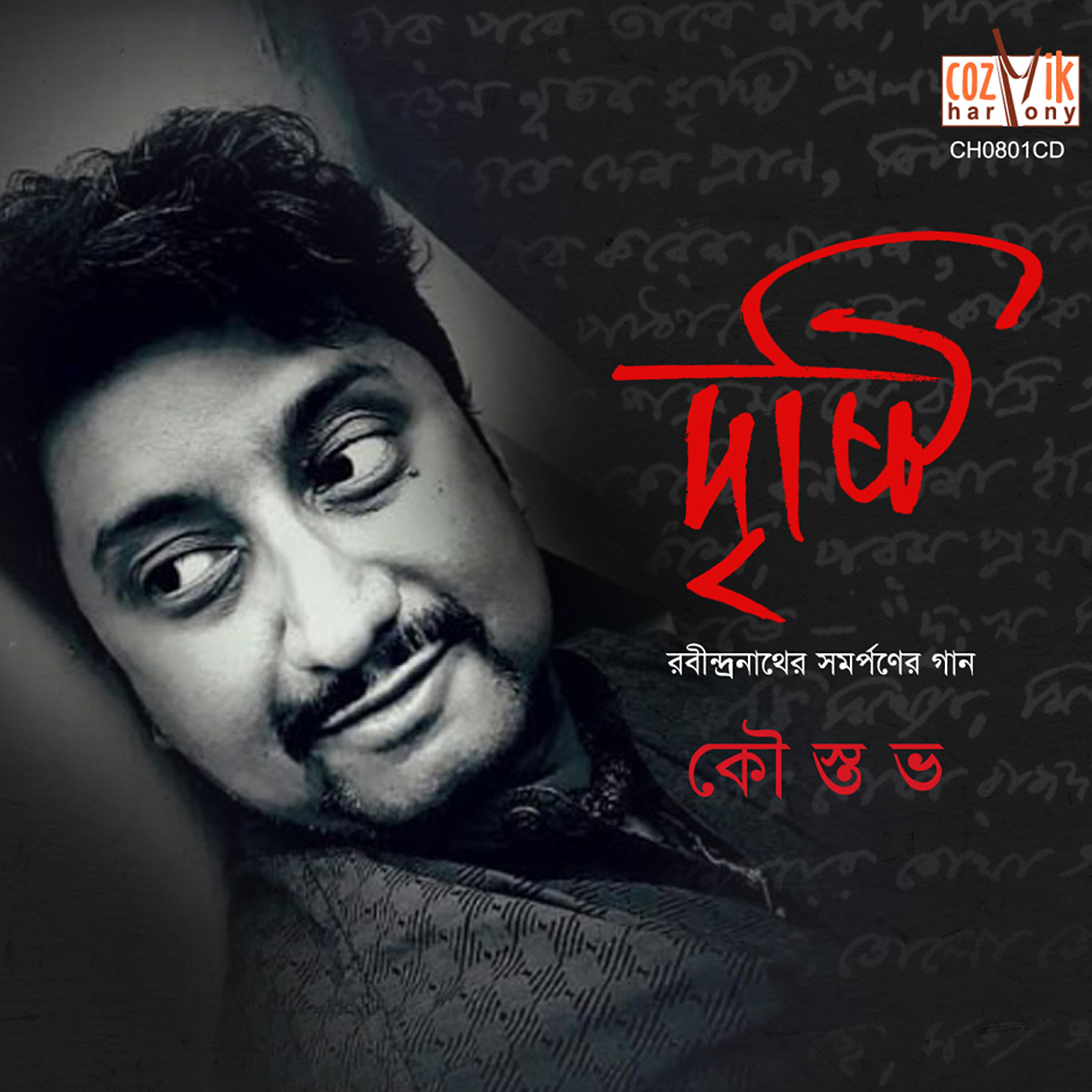 Kaustav Goswami - Dhaye Jyano Mor