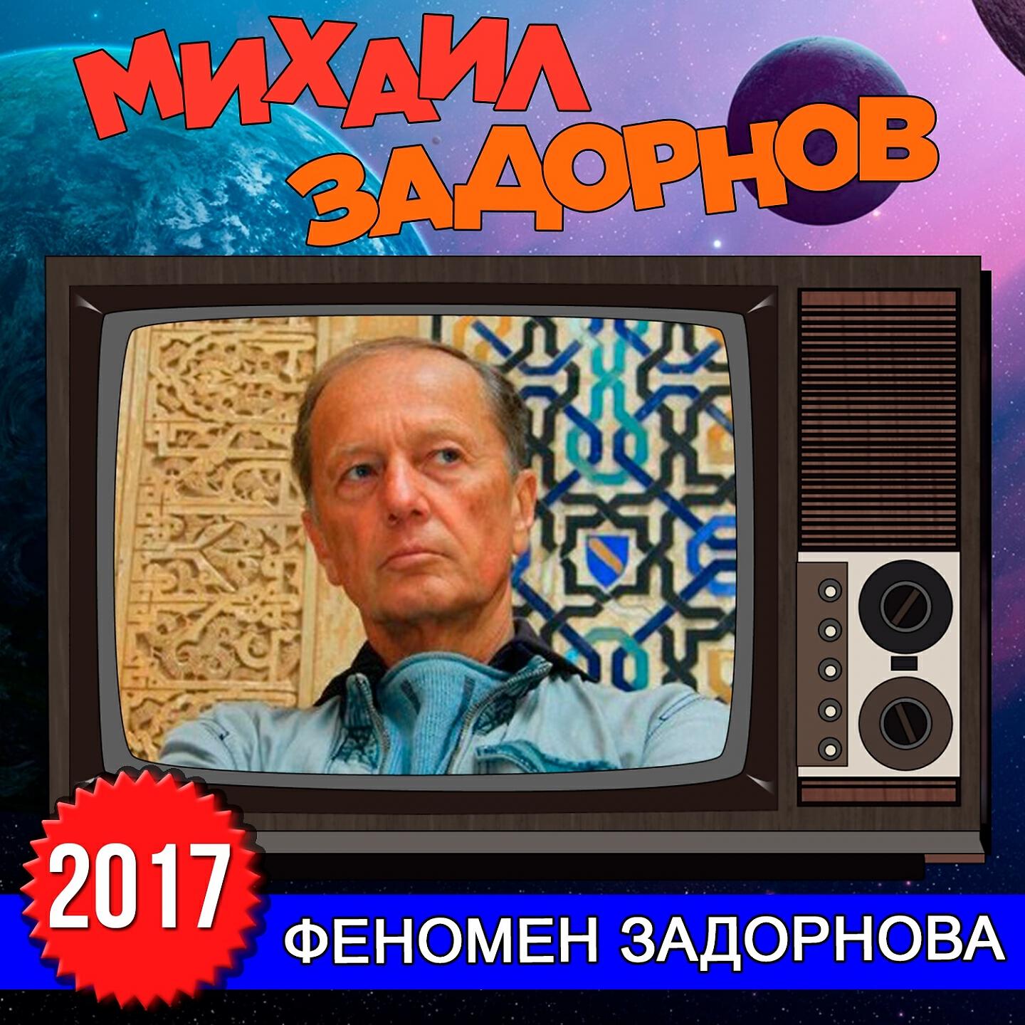 Михаил Задорнов - Про банки Латвии и бизнес