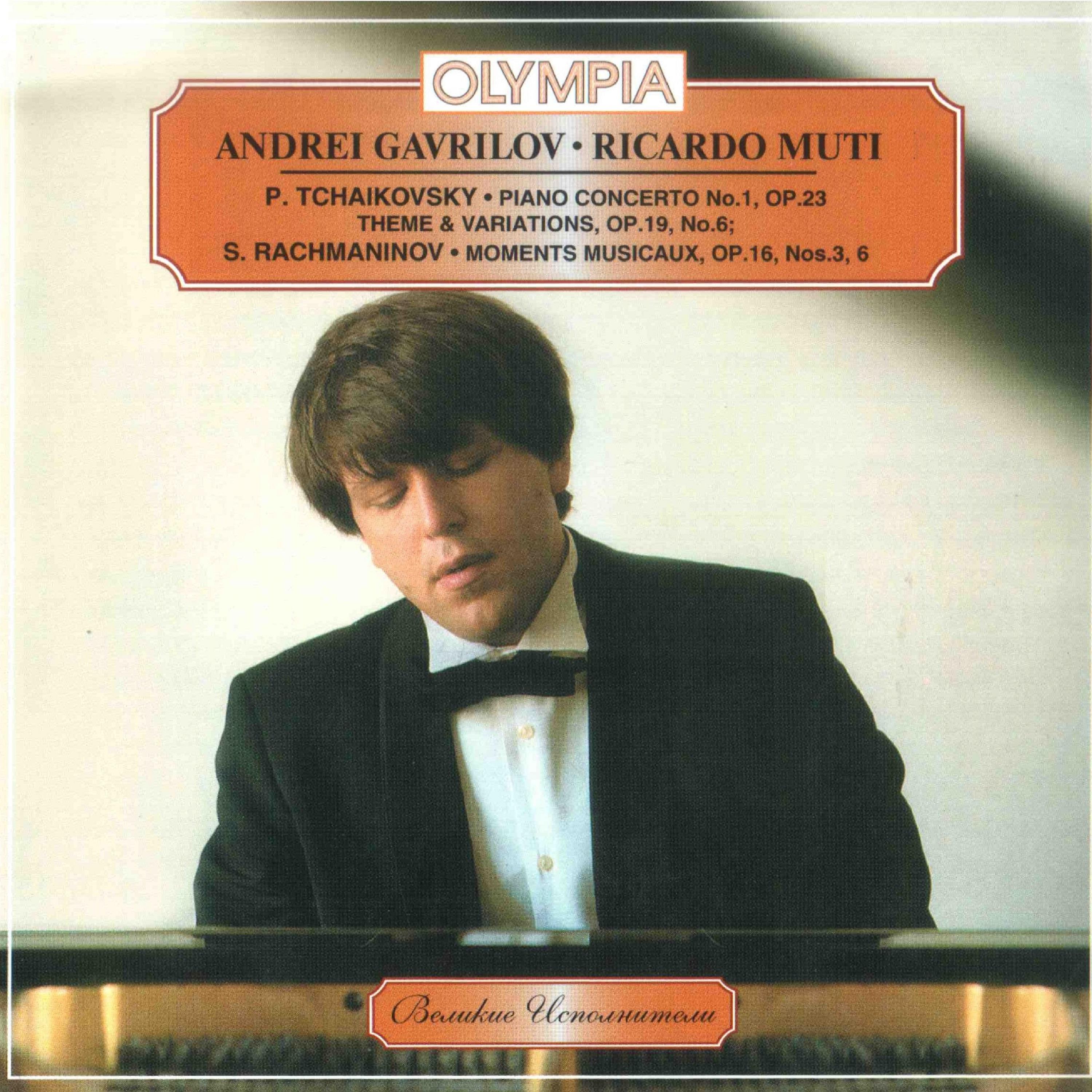 Andrei Gavrilov - Concerto No. 1 in B-Flat Minor, Op. 23: I. Allegro non troppo e molto maestoso