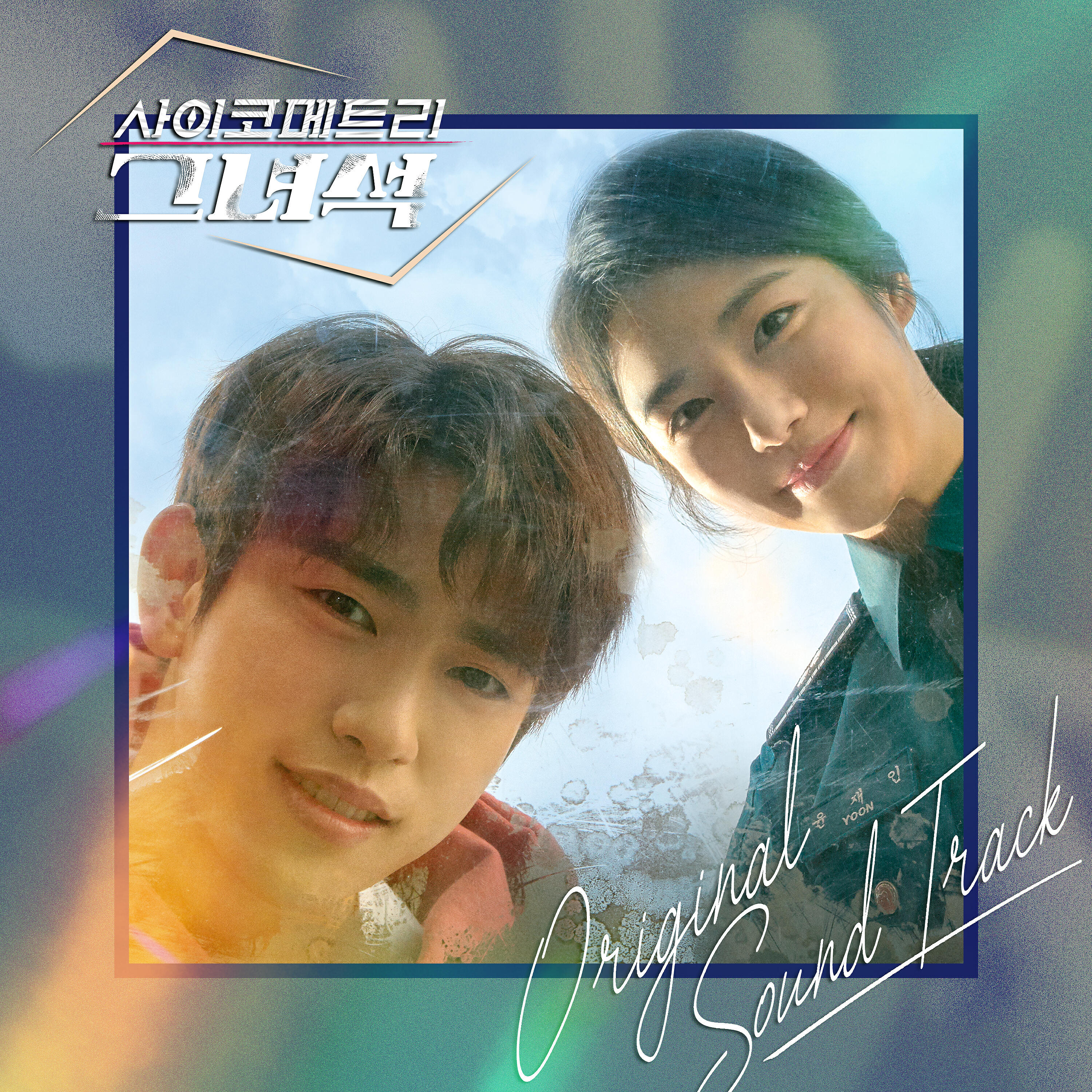 Choi Jin Woo - Train Is Leaving