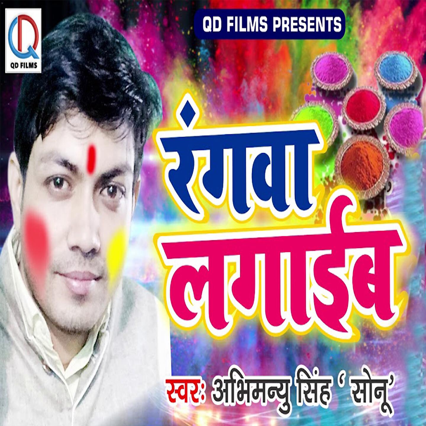 Abhimanyu Singh Sonu - Rangwa Lagaib