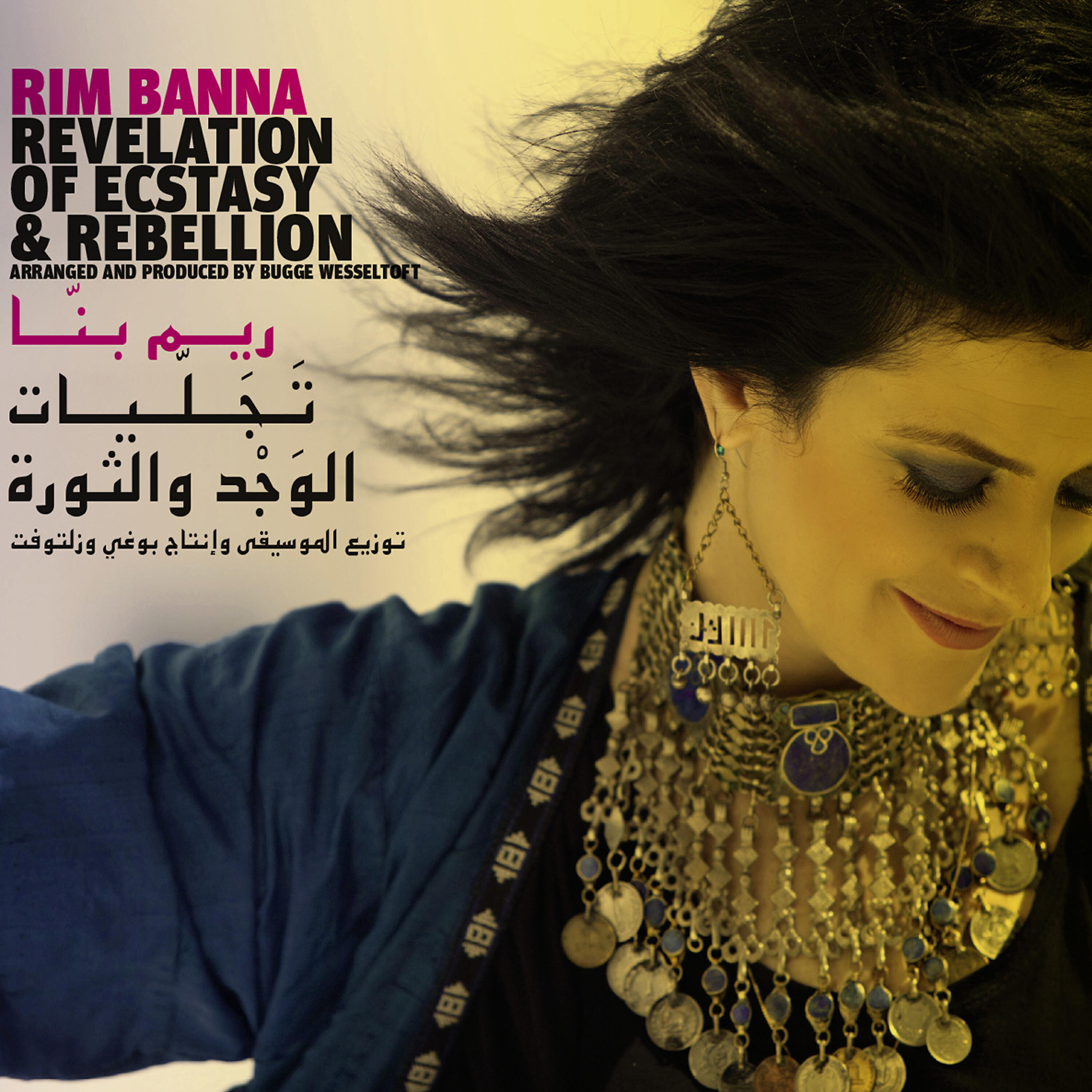 Rim Banna - Two Kinds of Love