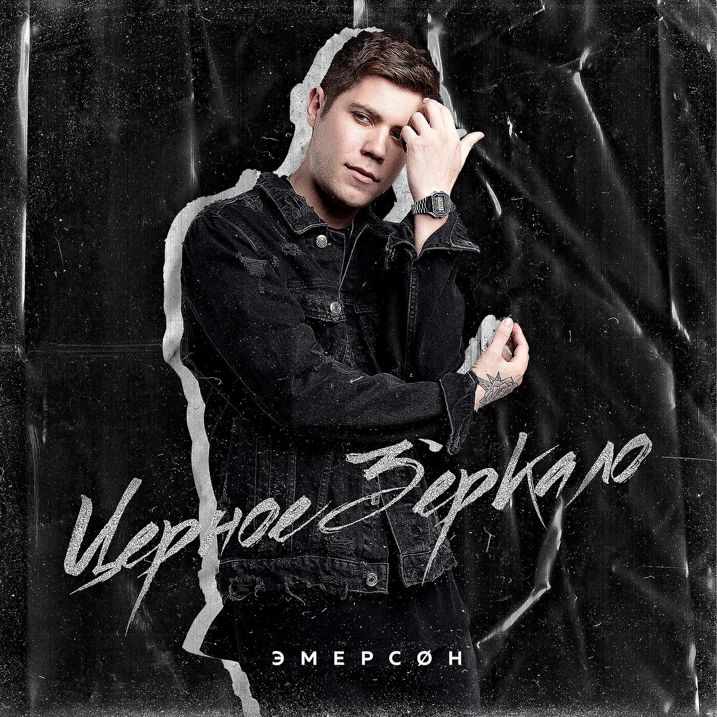 ЭМЕРСОН - Черное Зеркало