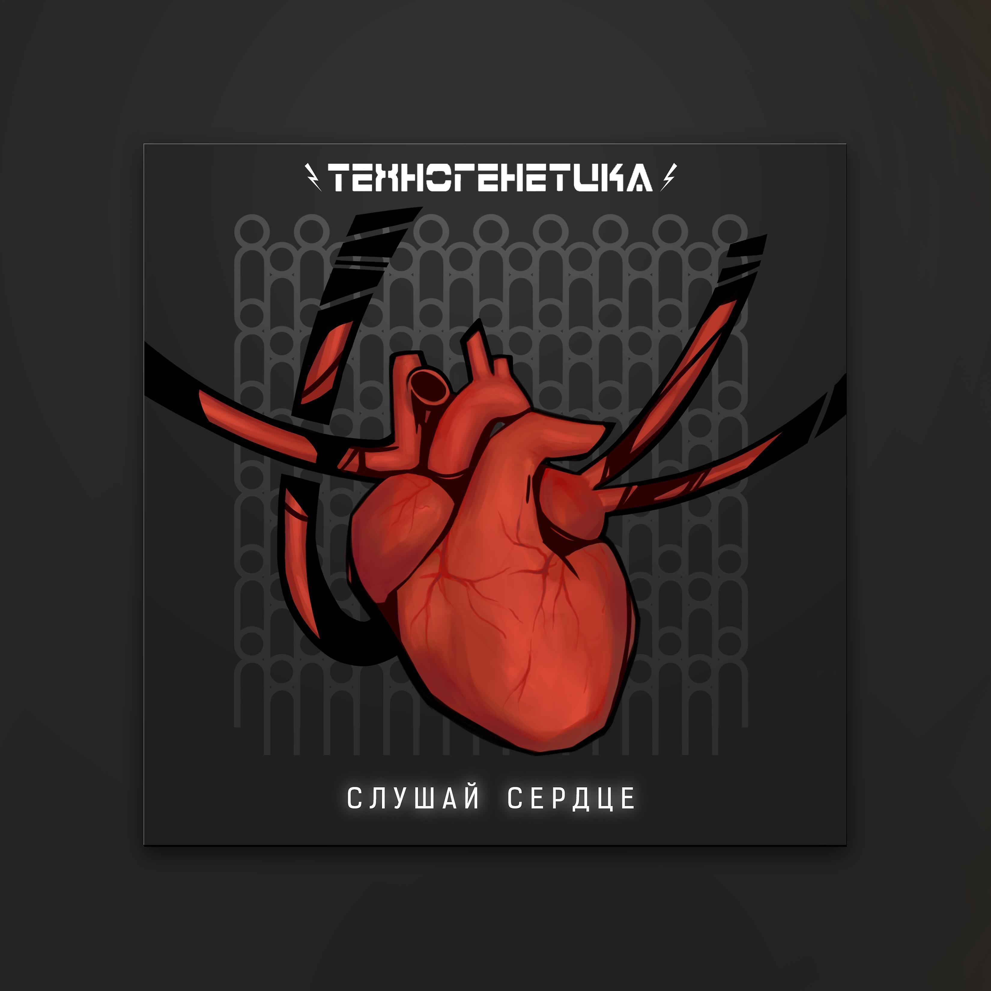 Альбом слушай сердце. Слушай сердце. слушай своё сердце. слушая сердцем. слушать сердце.
