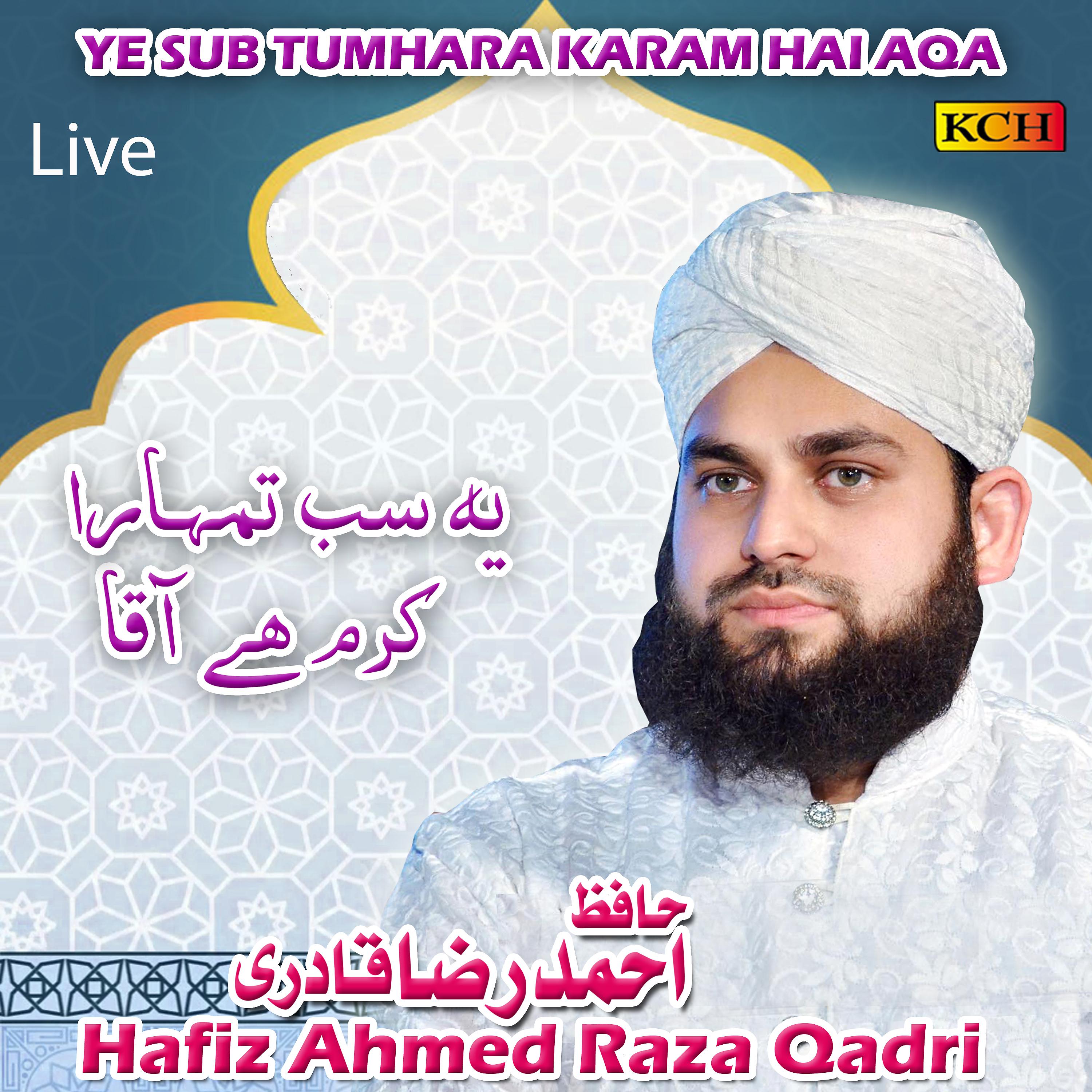 Hafiz Ahmed Raza Qadri - Milad Manaya Kar Tenu Rang Lag Jawan Gy (Live)