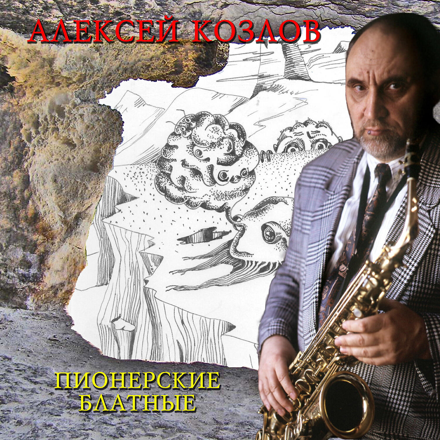 Алексей Козлов - Шулер