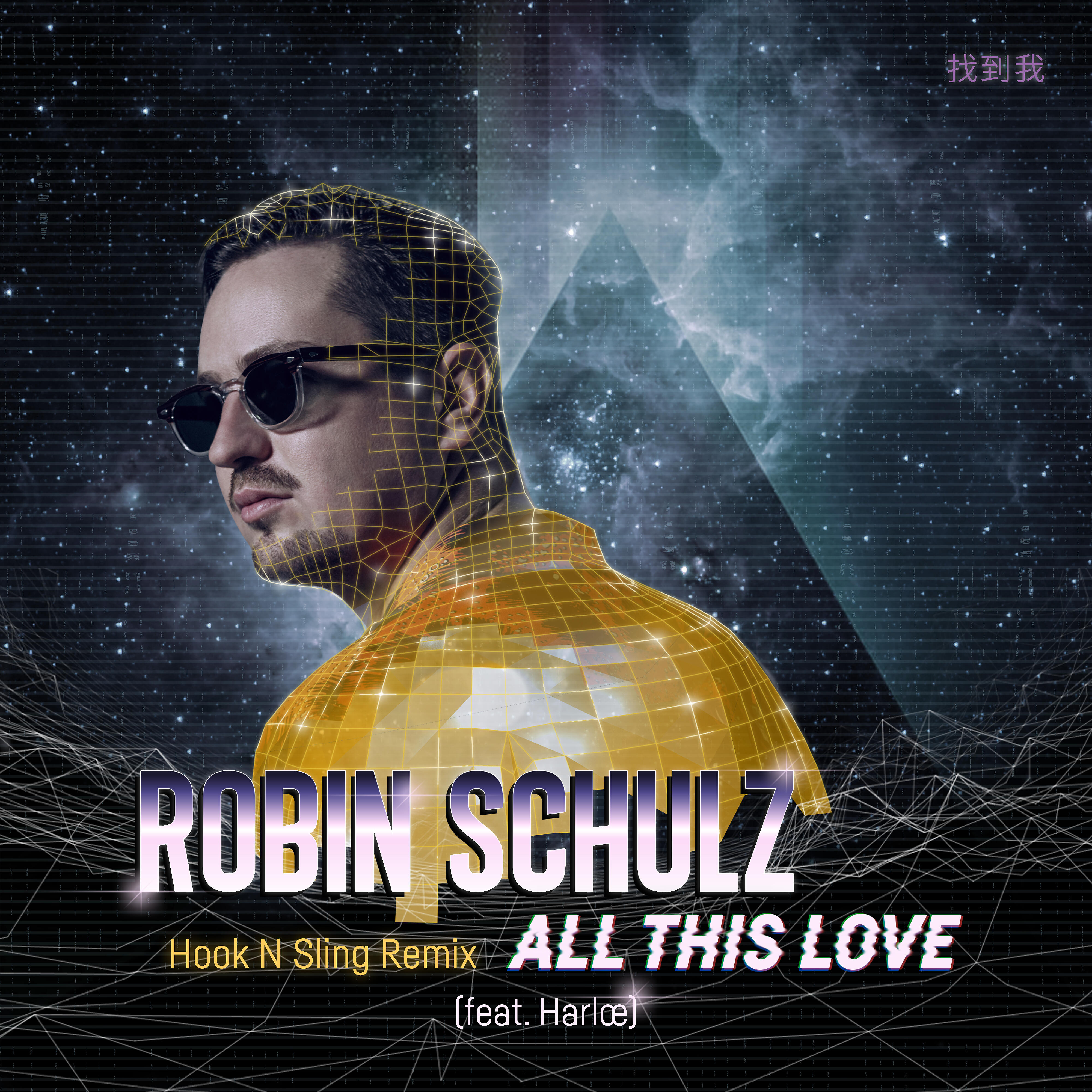 Robin Schulz - All This Love (feat. Harlœ) [Hook N Sling Remix]