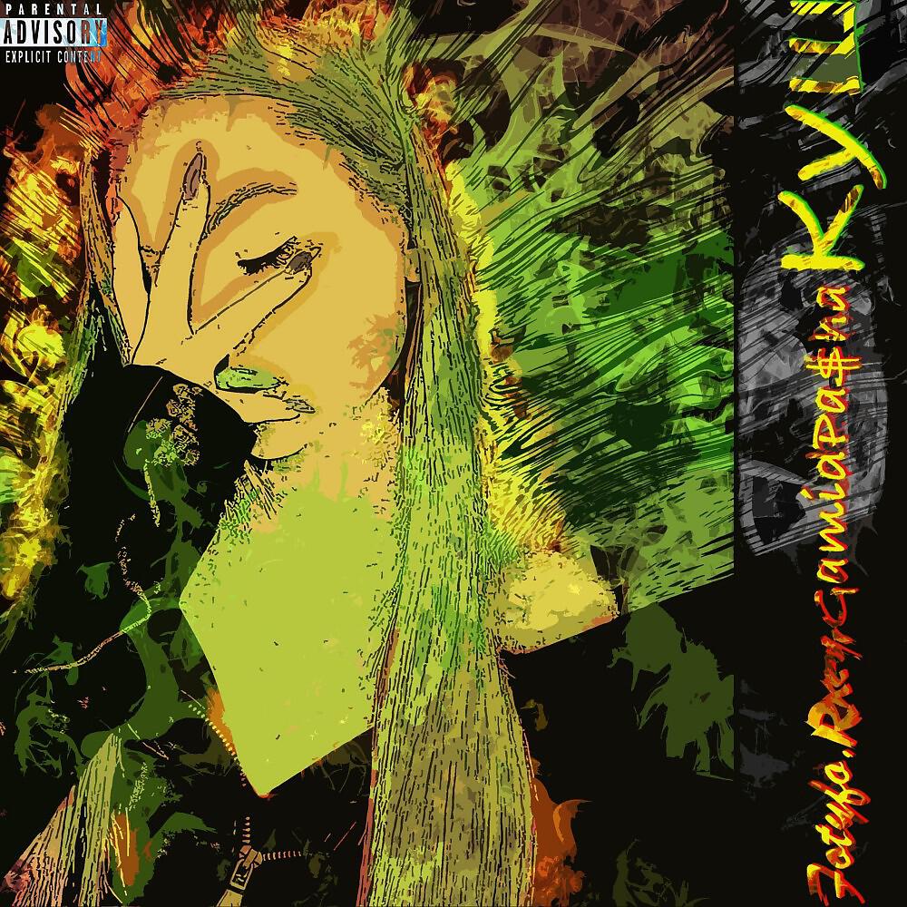 Bad Trip Boyz - Куш