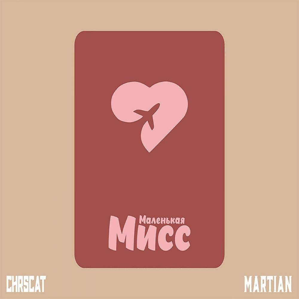 chrscat - Маленькая мисс (Original Mix)