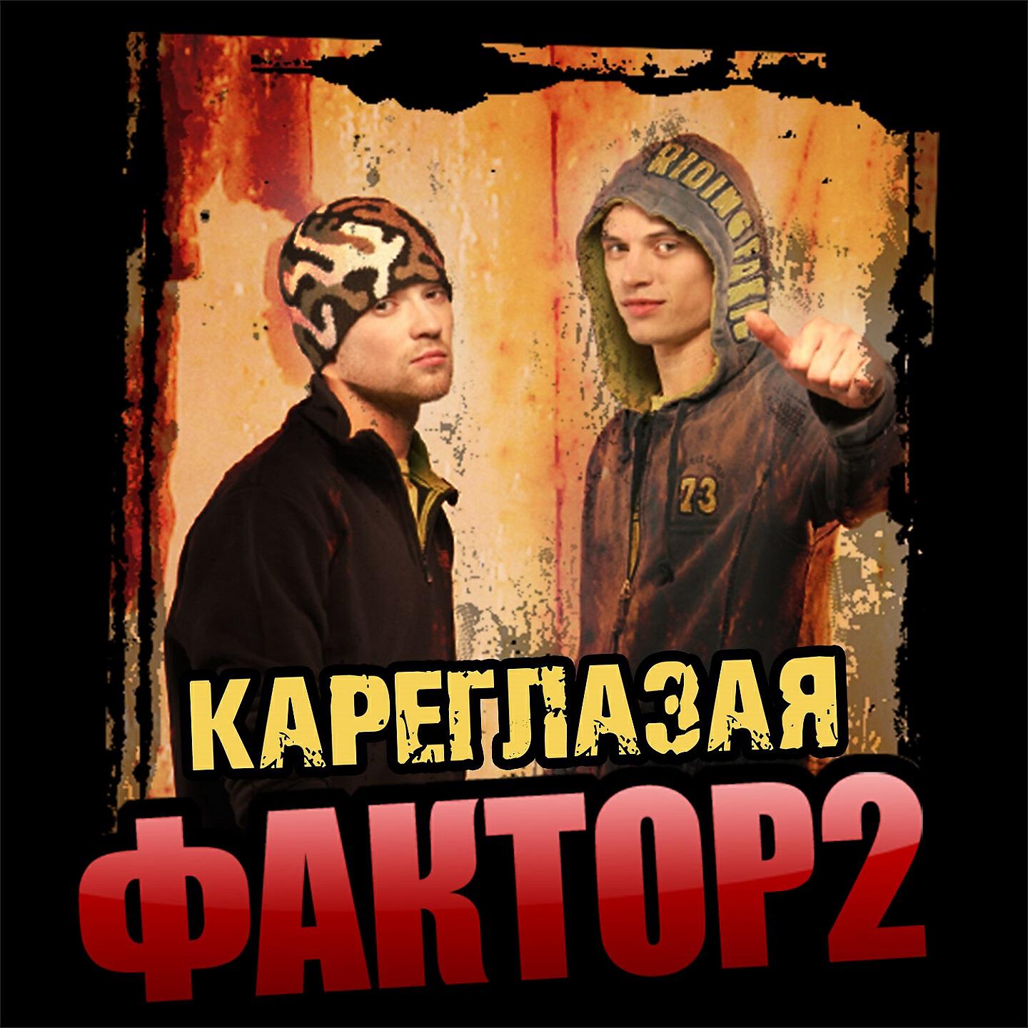 Кареглазая черноволосая дюмин. Кареглазая песня слушать. Кареглазая ведьма. Аслан кятов кареглазая. Кареглазая песня слушать.