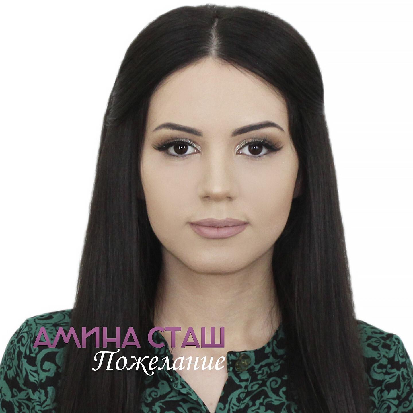 Постер альбома Пожелание