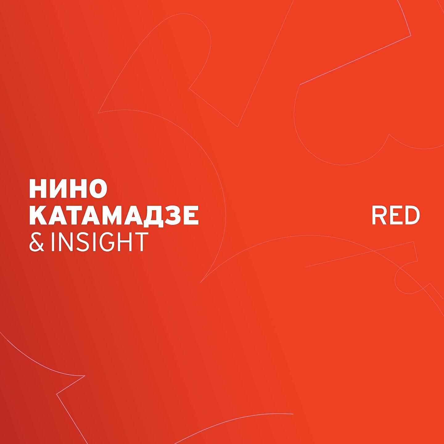 Nino Katamadze - Vaja