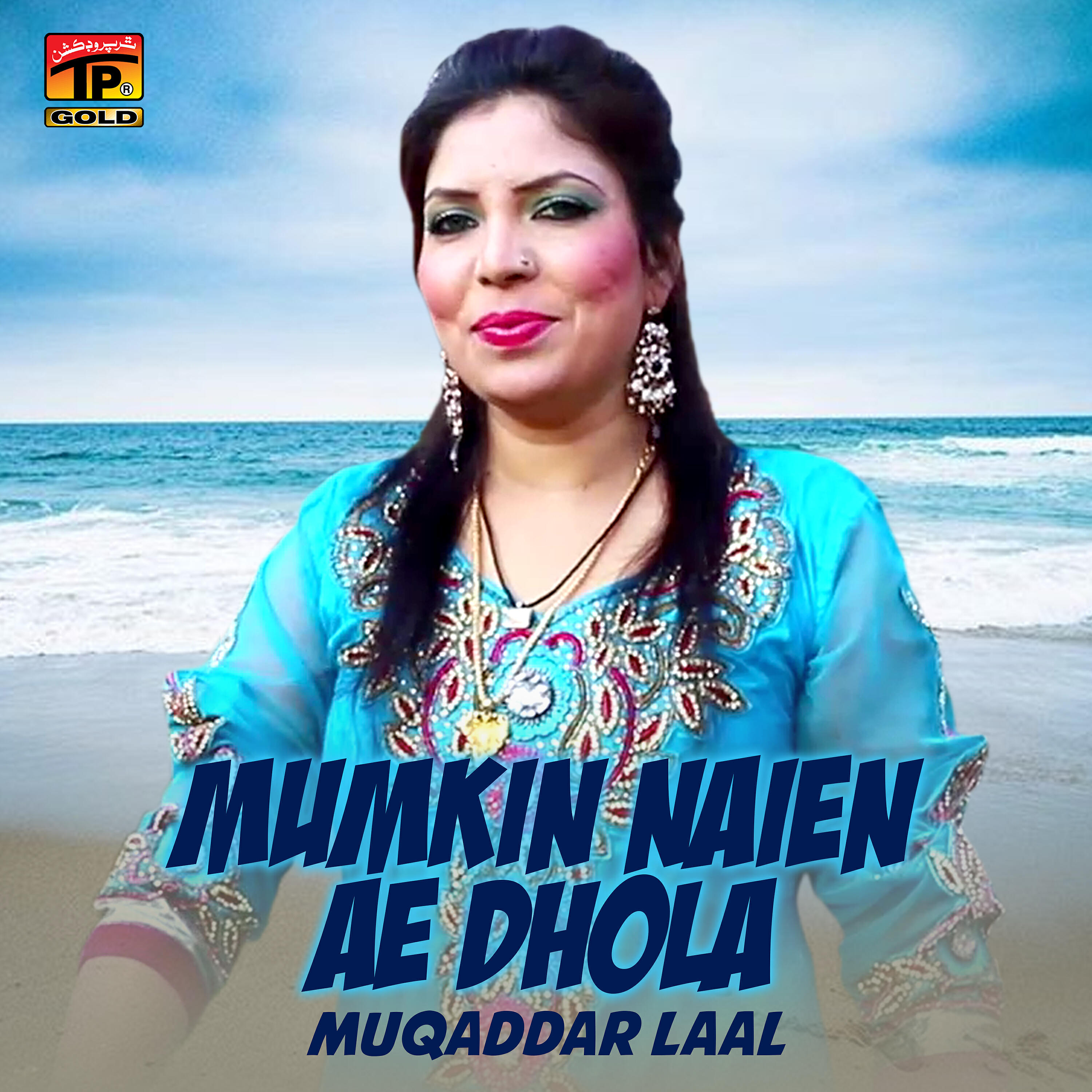 Muqaddar Laal - Mumkin Naien Ae Dhola