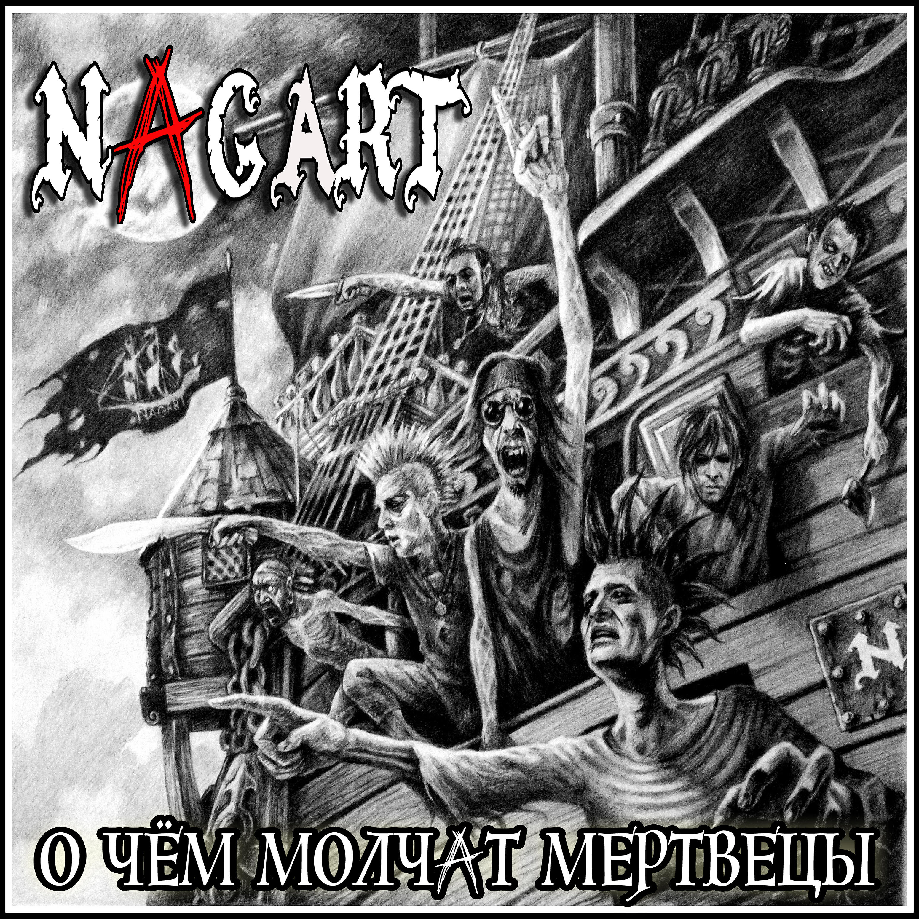 NAGART - Тролль