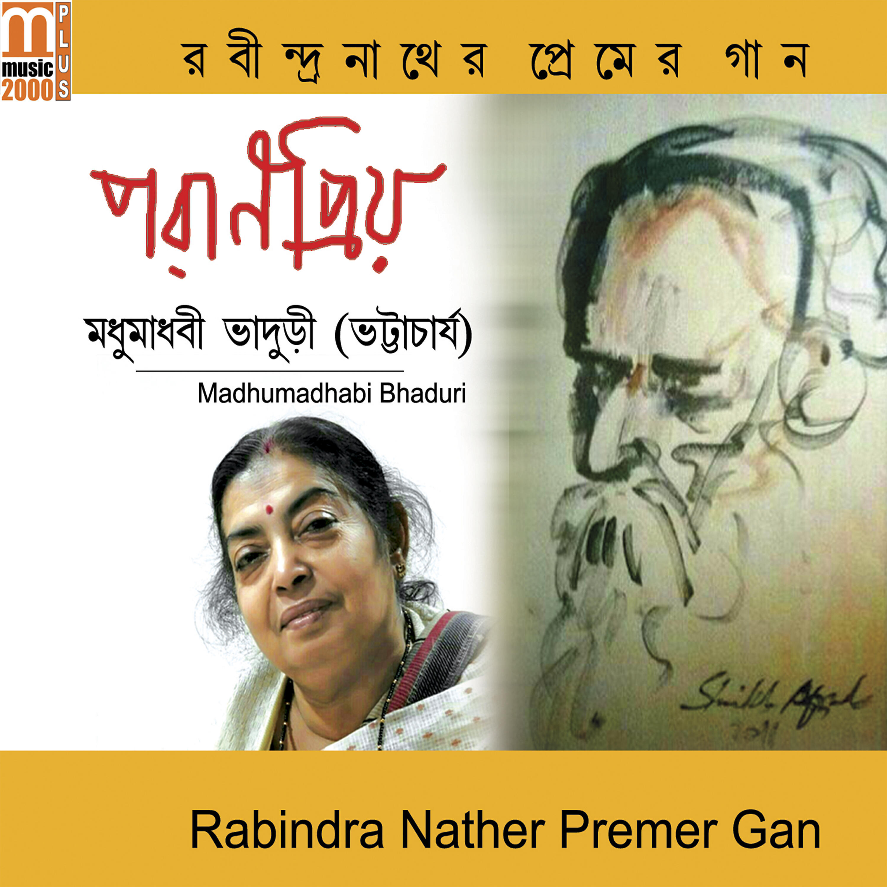 Madhumadhabi Bhaduri - Baro Bedonar Moto