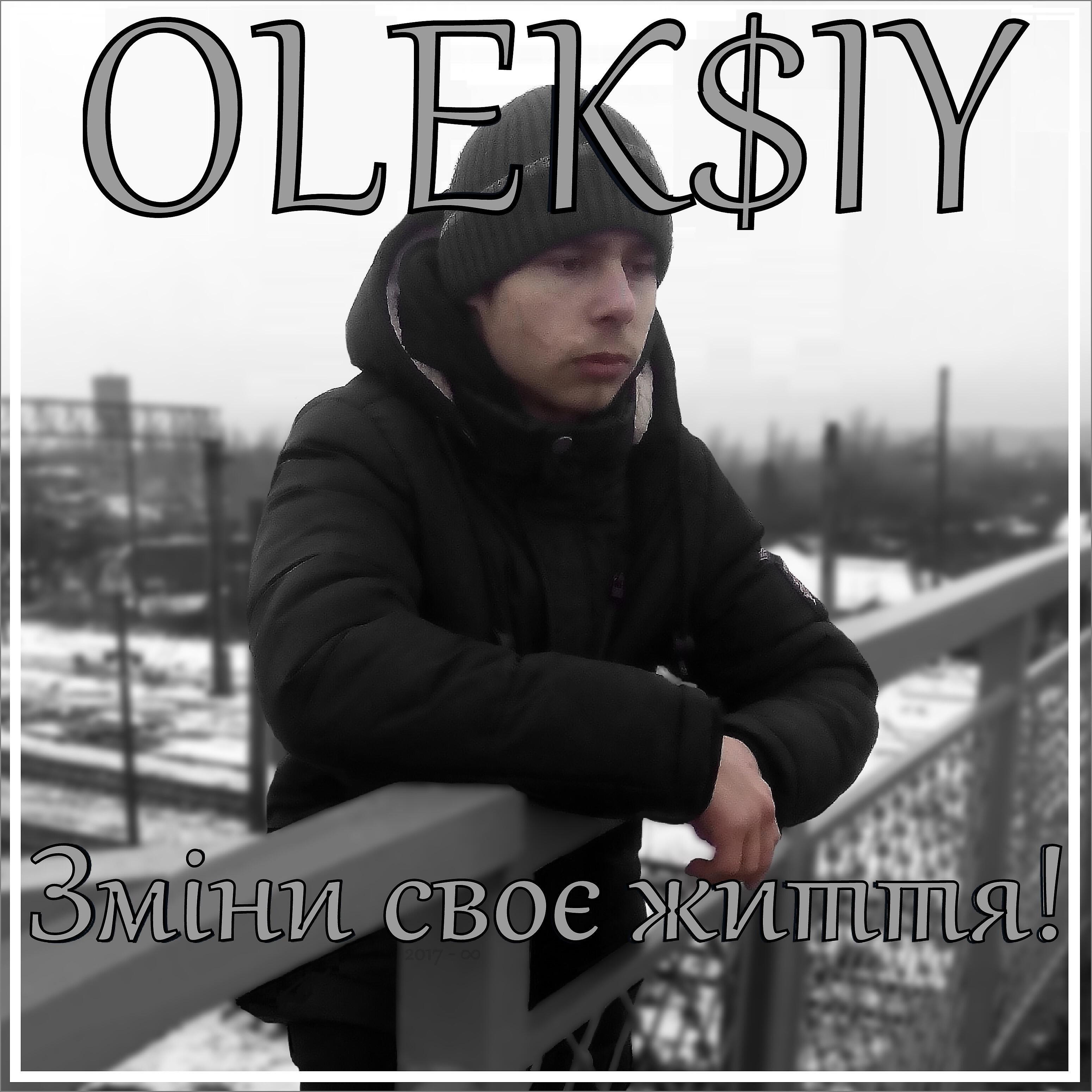 OLEK$IY - Зміни своє життя!