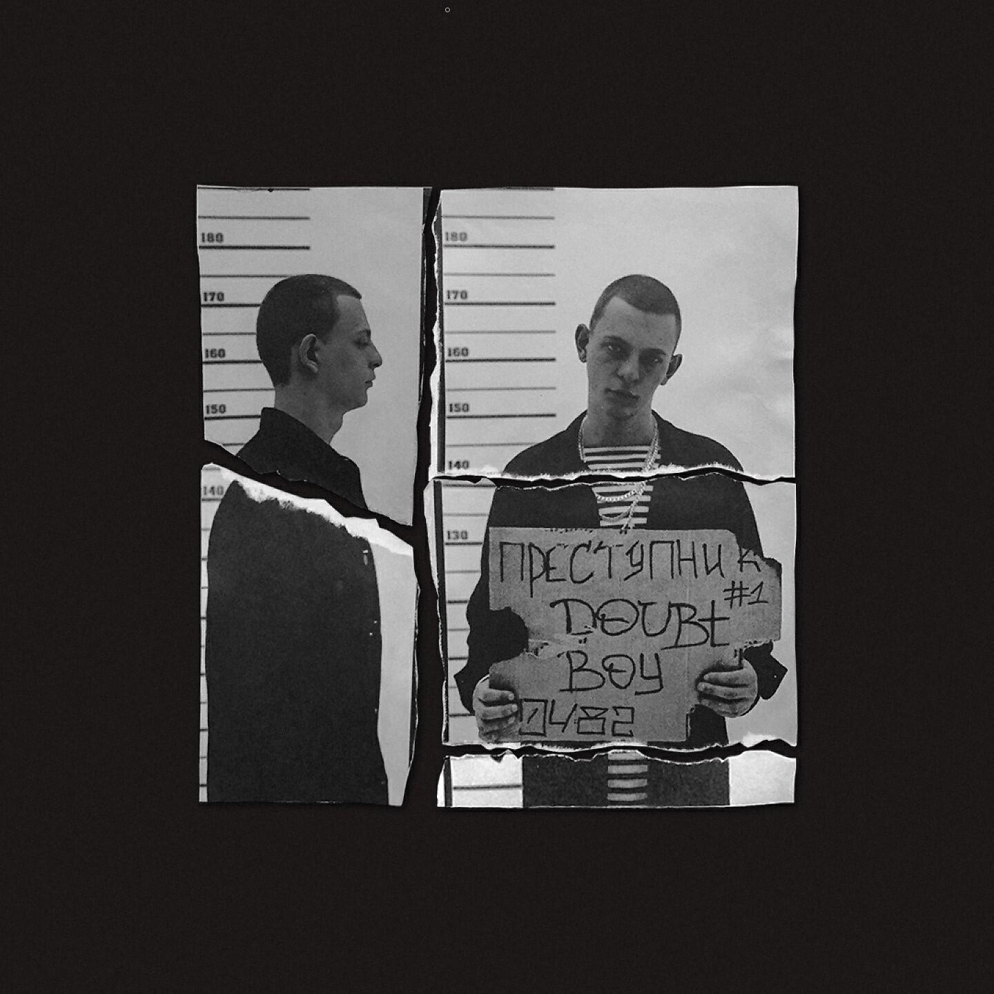 Doubt Boy - Небеса