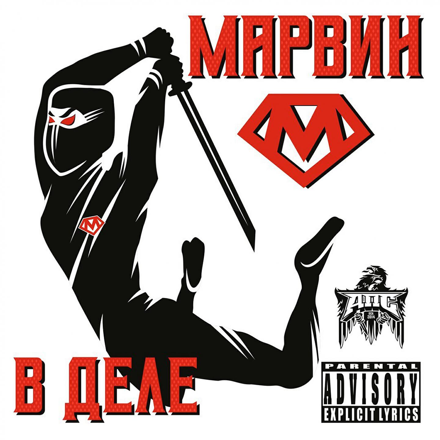 Марвин - Наше место