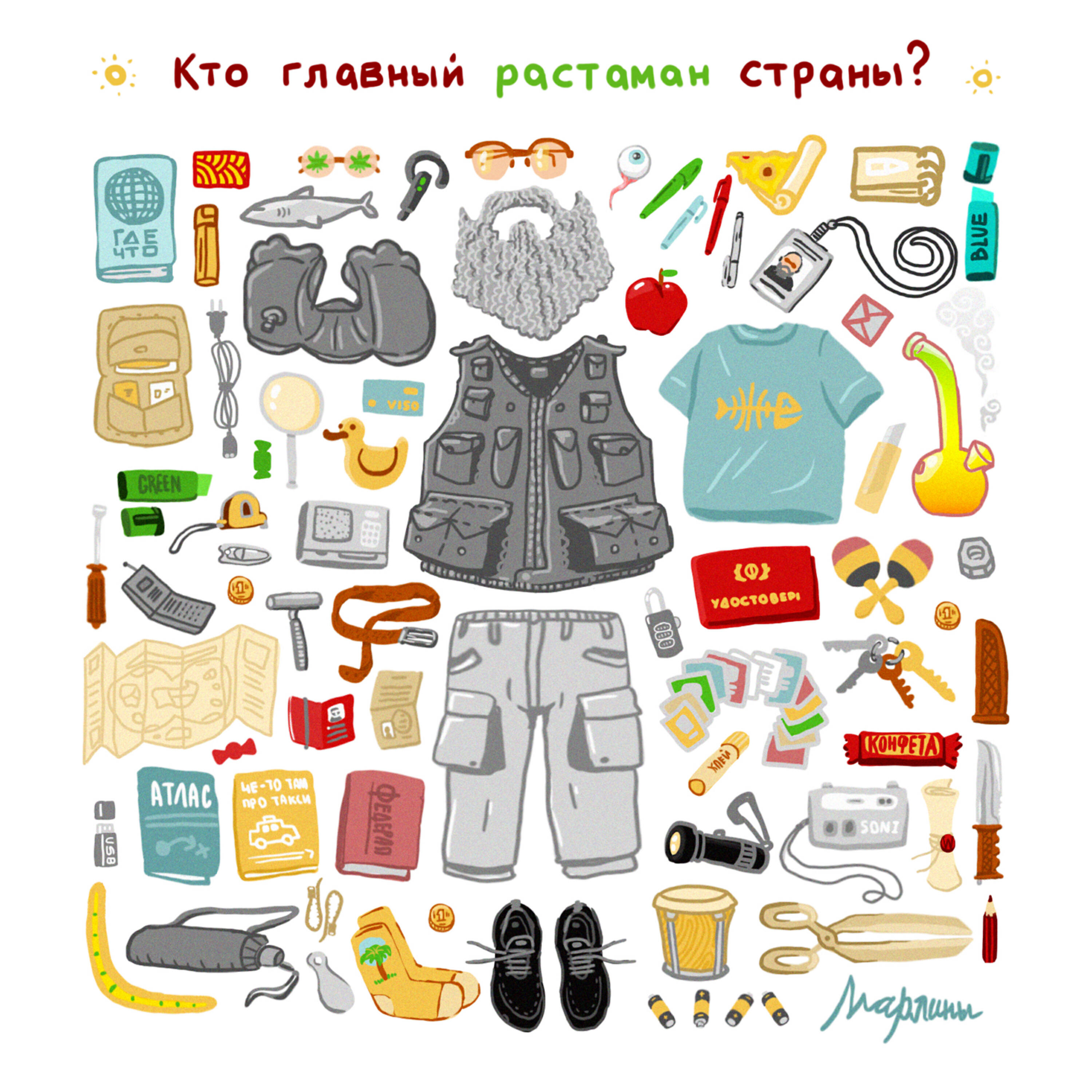 Марлины - Кто главный растаман страны?