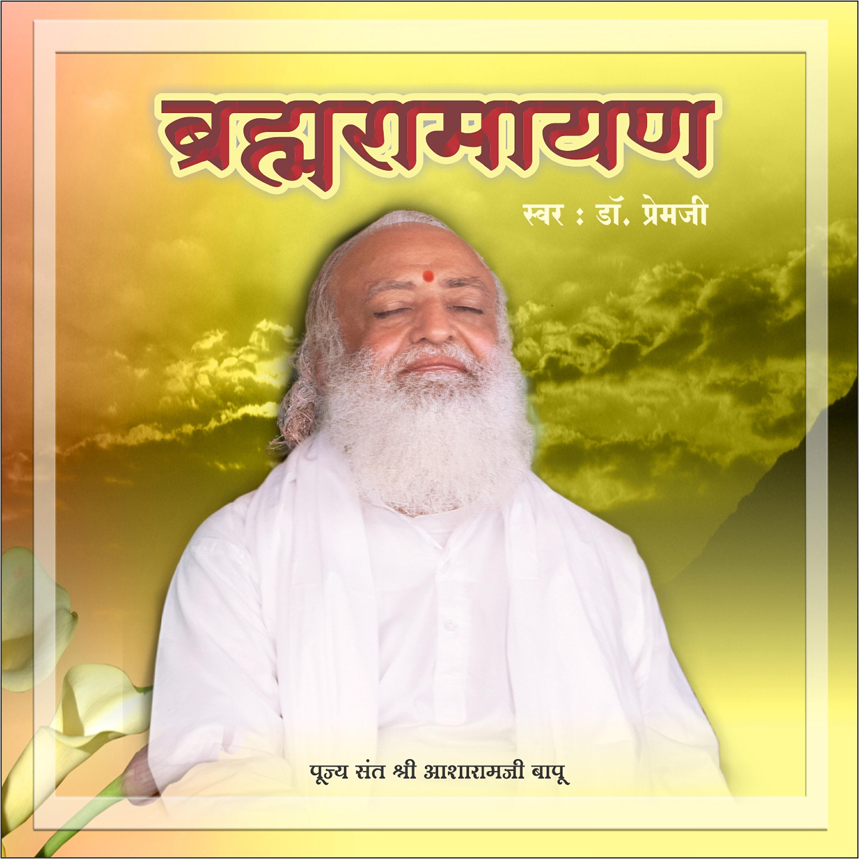 Sant Shri Asharamji Bapu - Brahm Ramayan