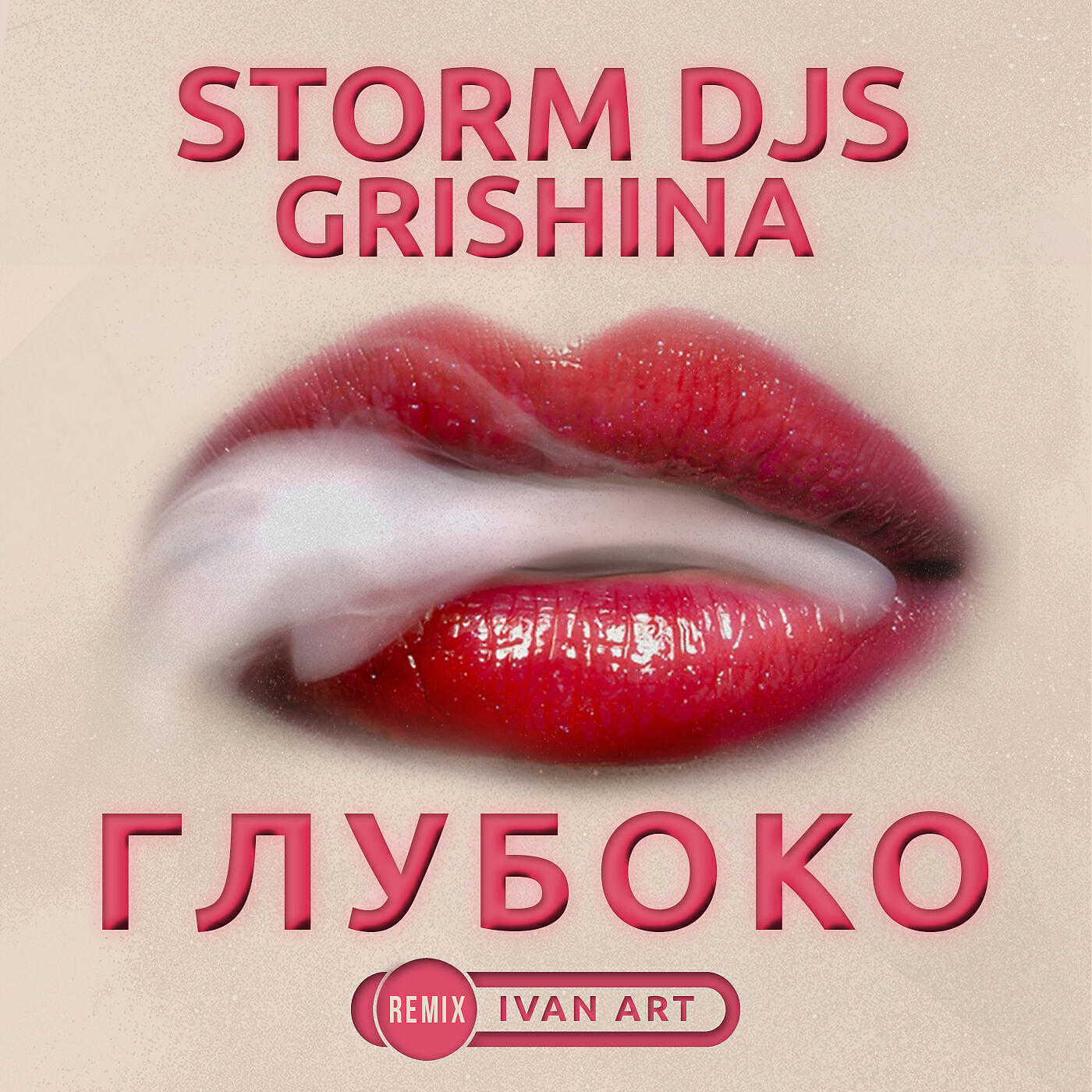Storm DJs - Глубоко (Ivan ART Remix)