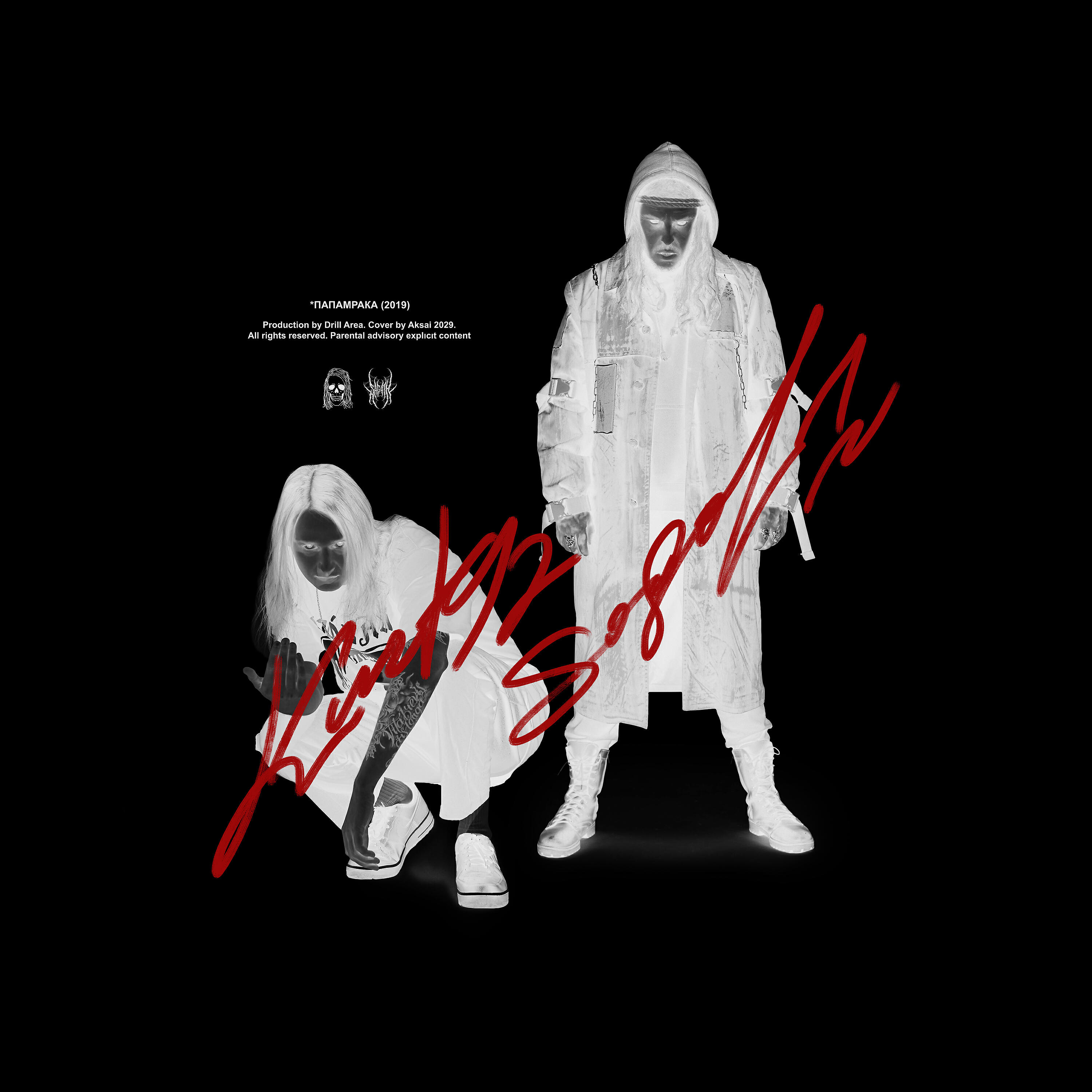 Sagath - Папамрака [prod. by DRILL AREA]