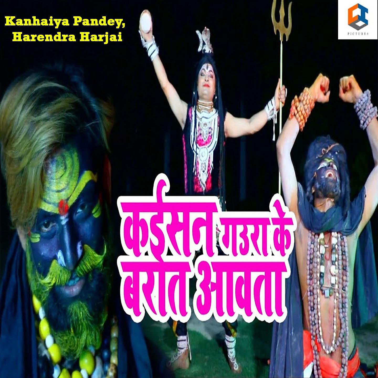 Kanhaiya Pandey - Kaisan Gaura Ke Barat Aawata