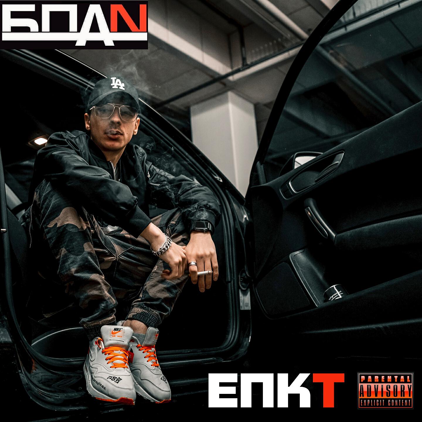 ЕПКТ - БПАН