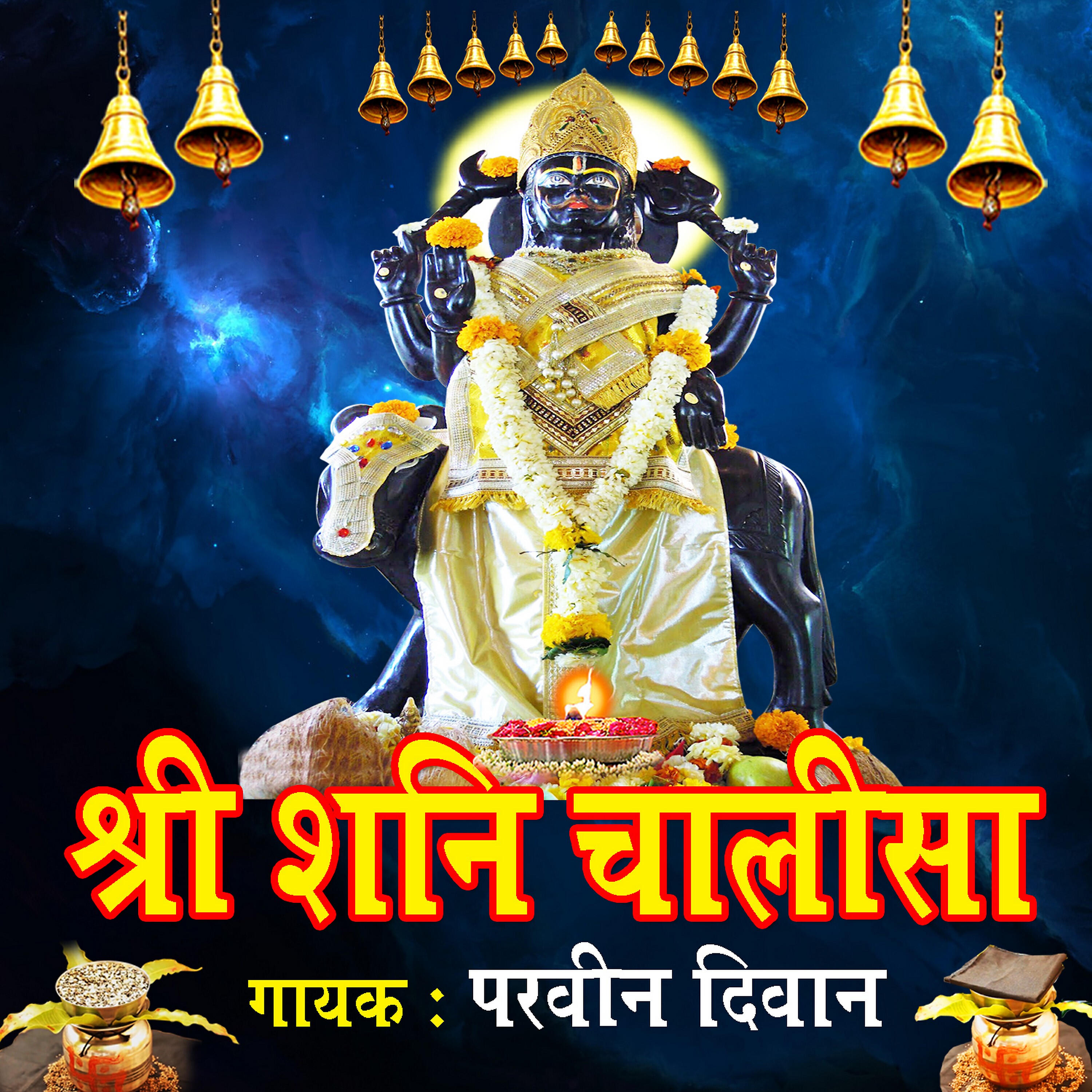 Parveen Diwan - Shree Shani Chalisa
