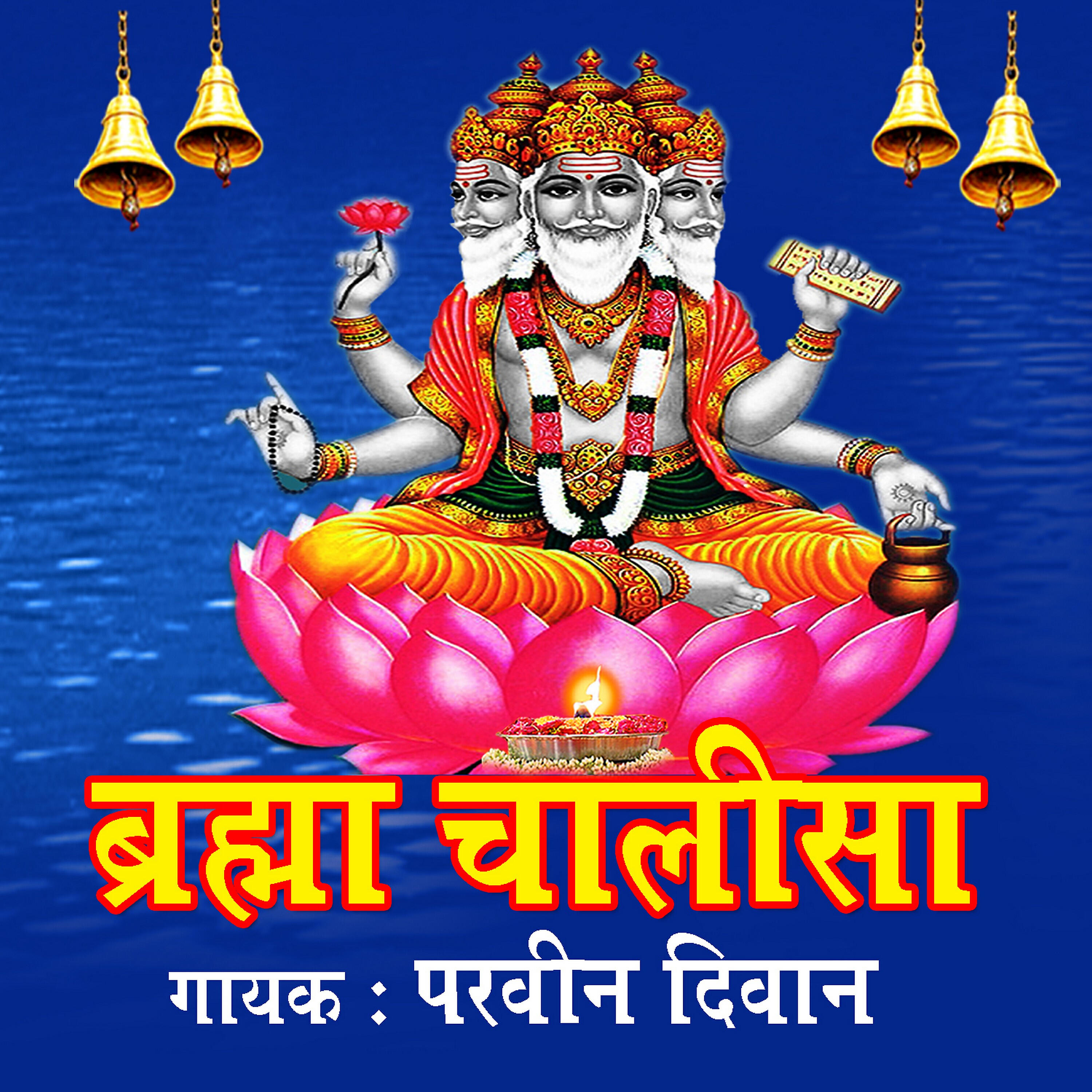 Parveen Diwan - Brahma Chalisa
