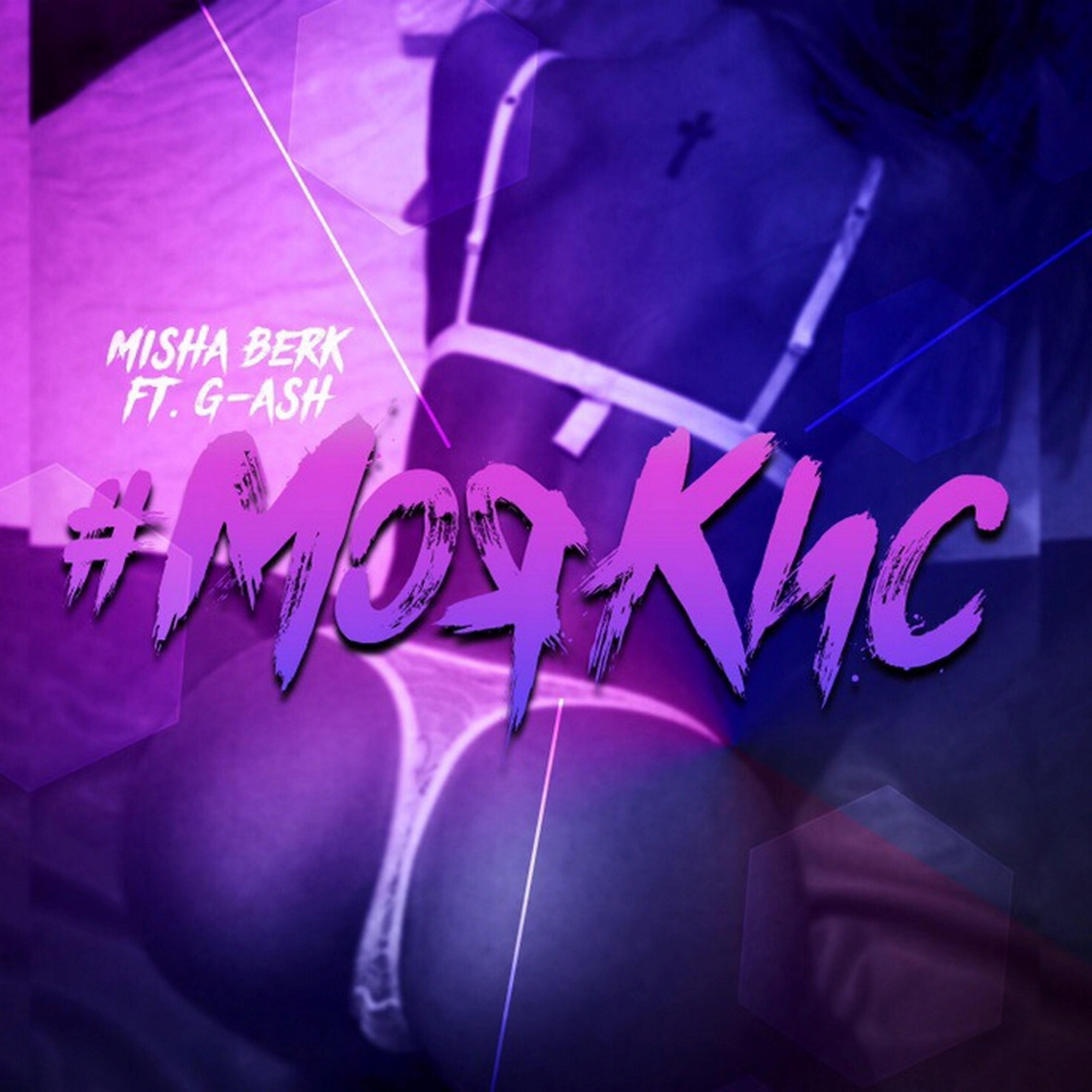 Misha Berk - #моякис (feat. G-ash)