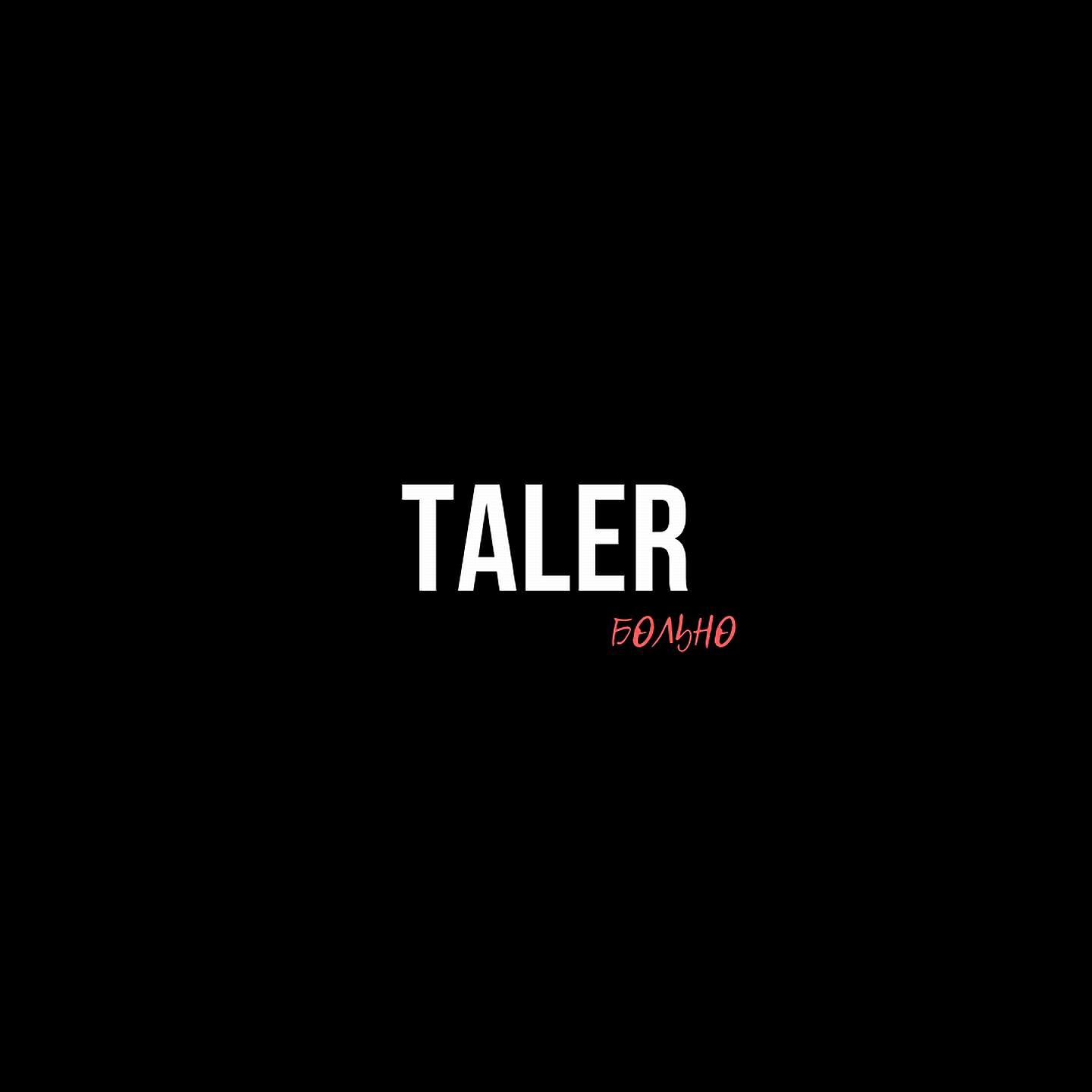 Taler - Больно