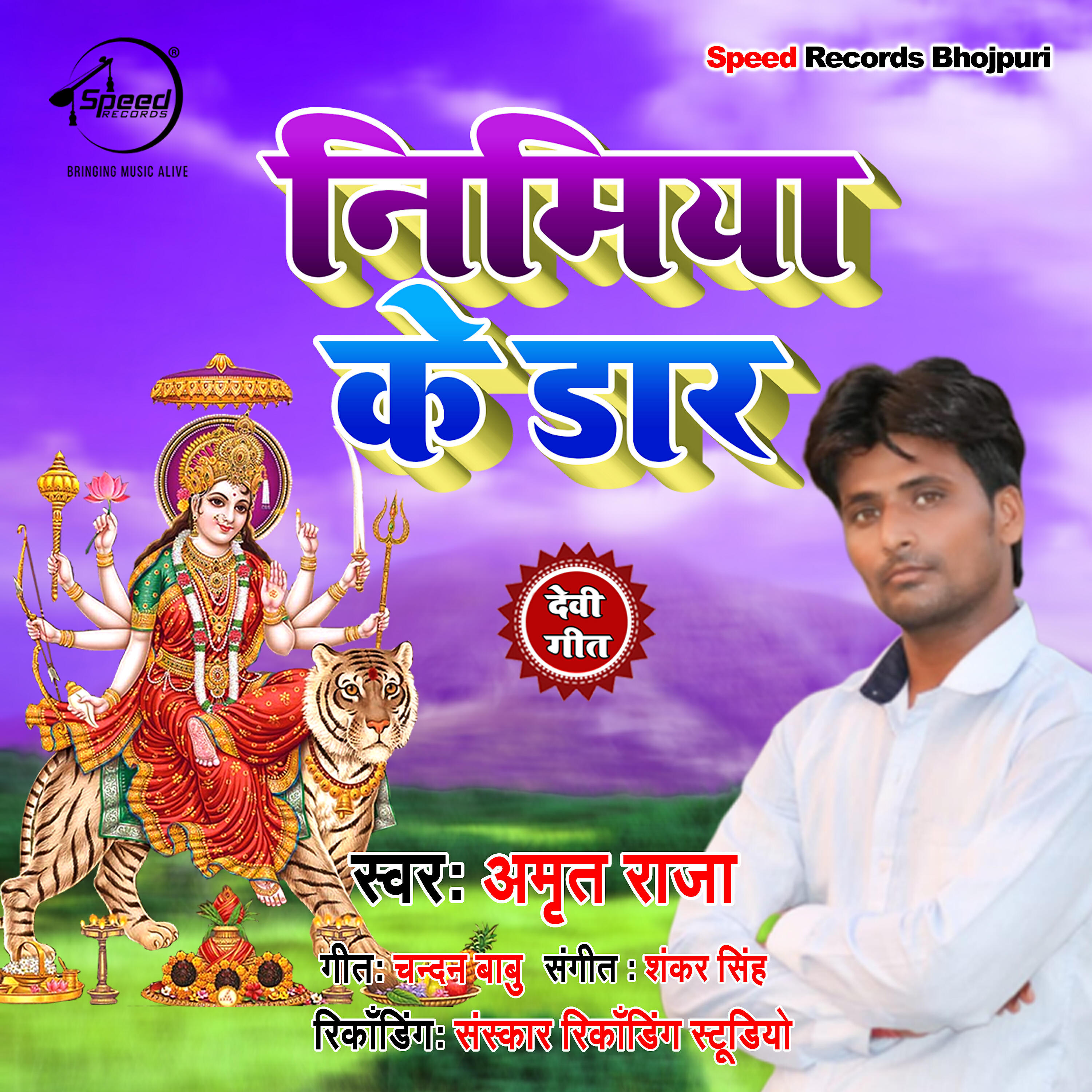 Amrit Raja - Nimiya Ke Daar