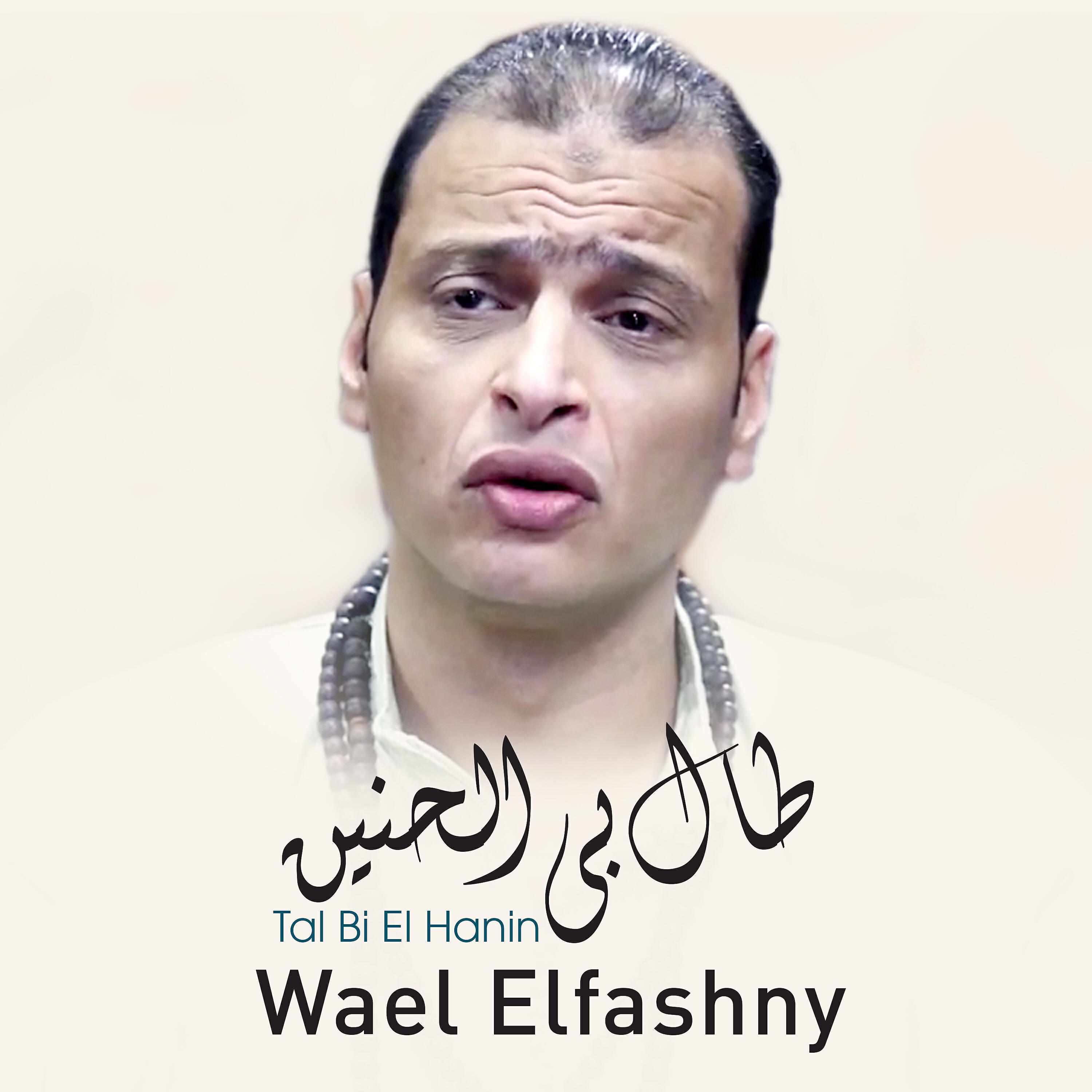 Wael El Fashny - Tal Bi El Hanin