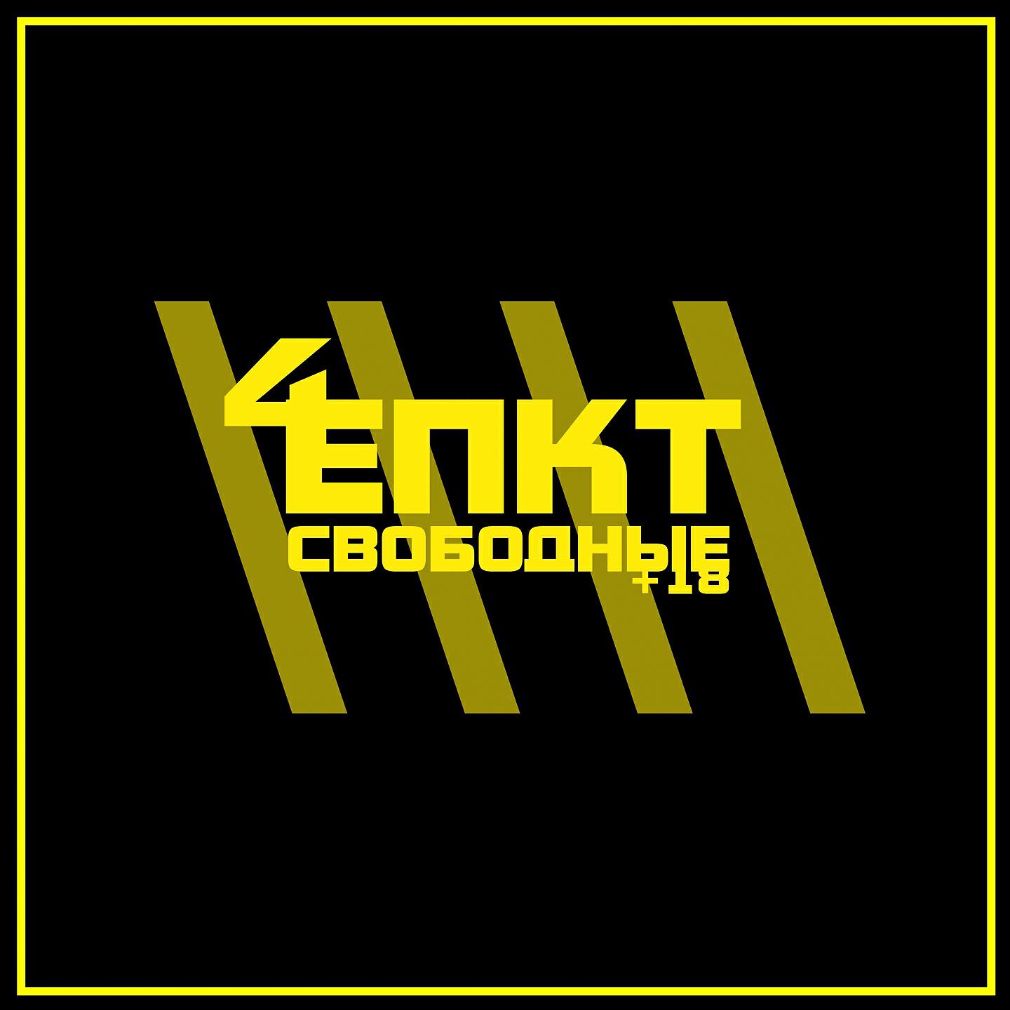 ЕПКТ - В деле