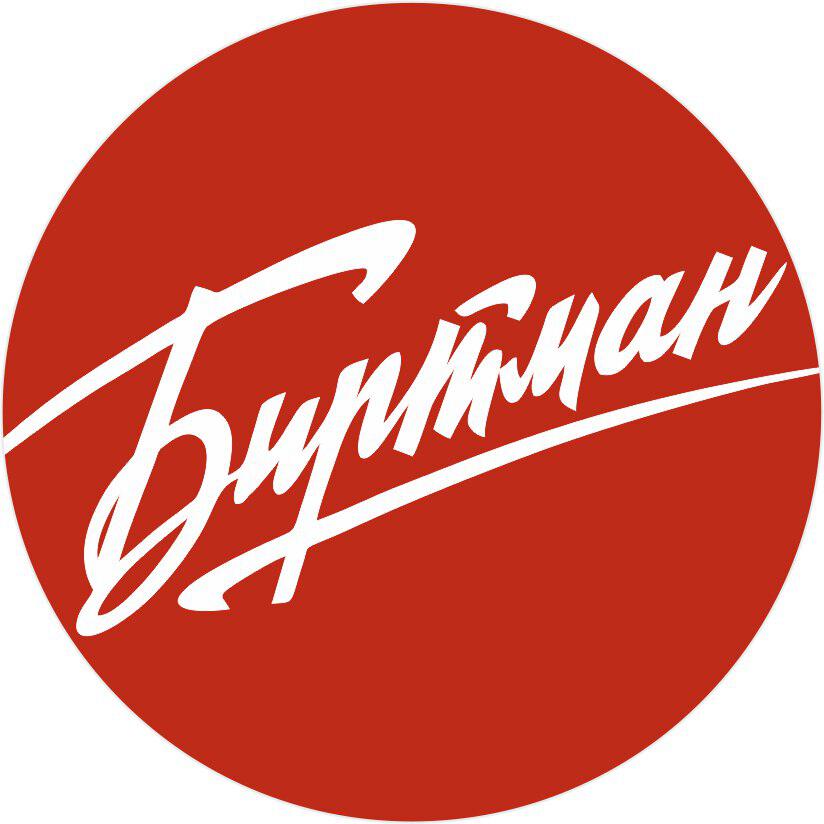 БИРТМАН все песни в mp3