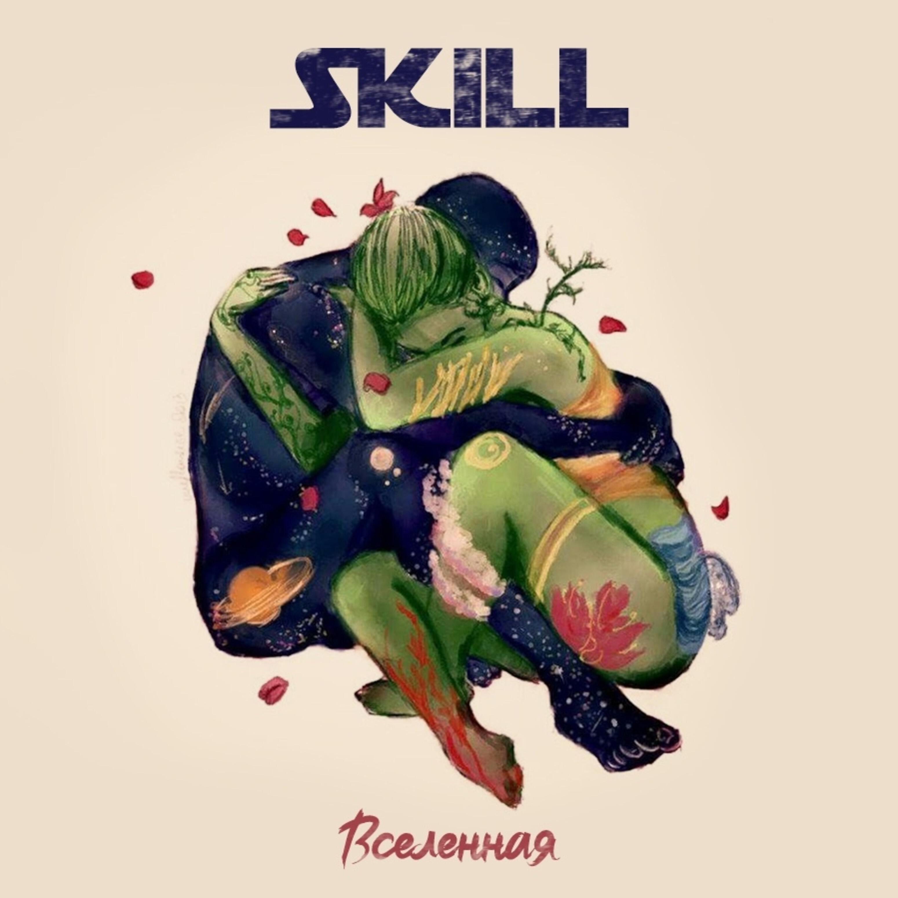 Skill - Девочка дракон