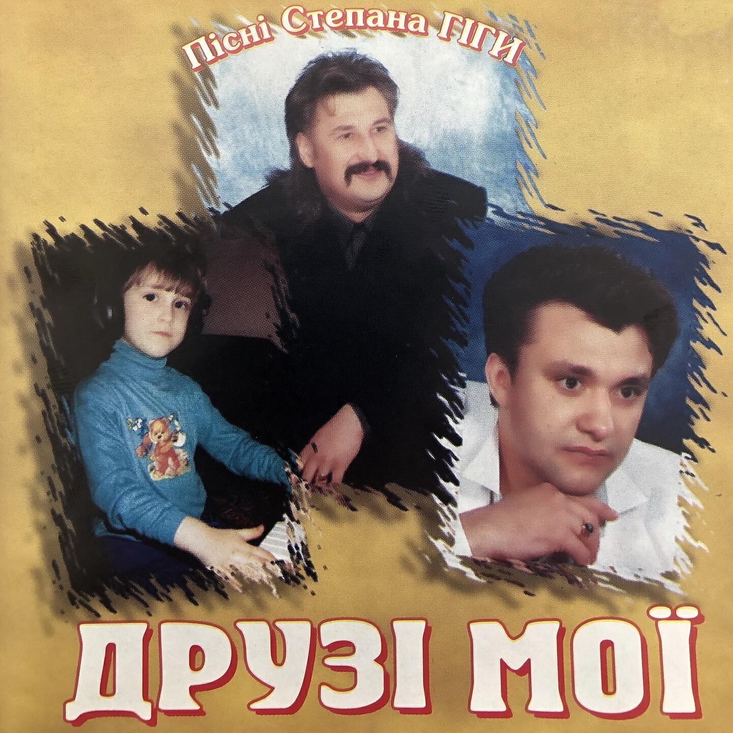 Степан Гіга - У райському саду (Яворина)