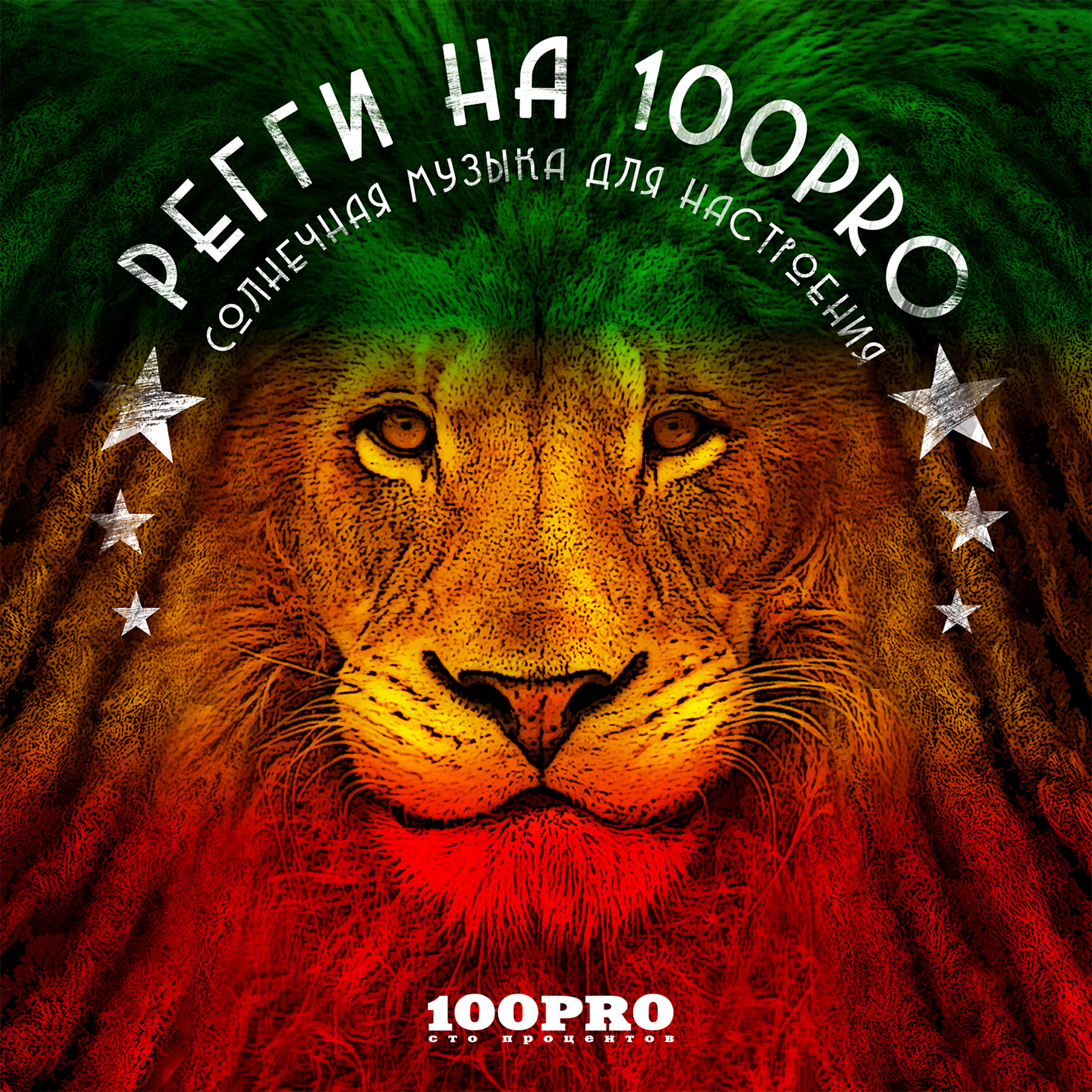 [Unknown] - Регги (Луч Солнца) (Album Version)