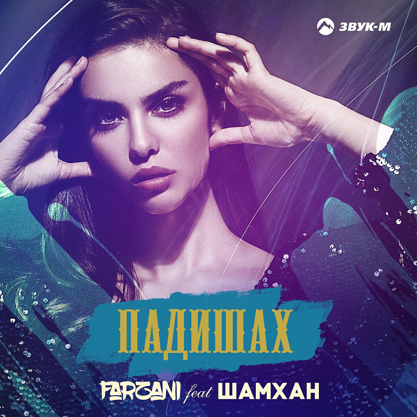 Farzani - Падишах