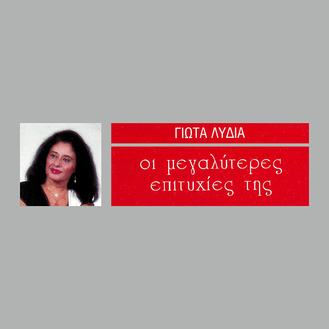 Giota Lidia - Kapse Kapse