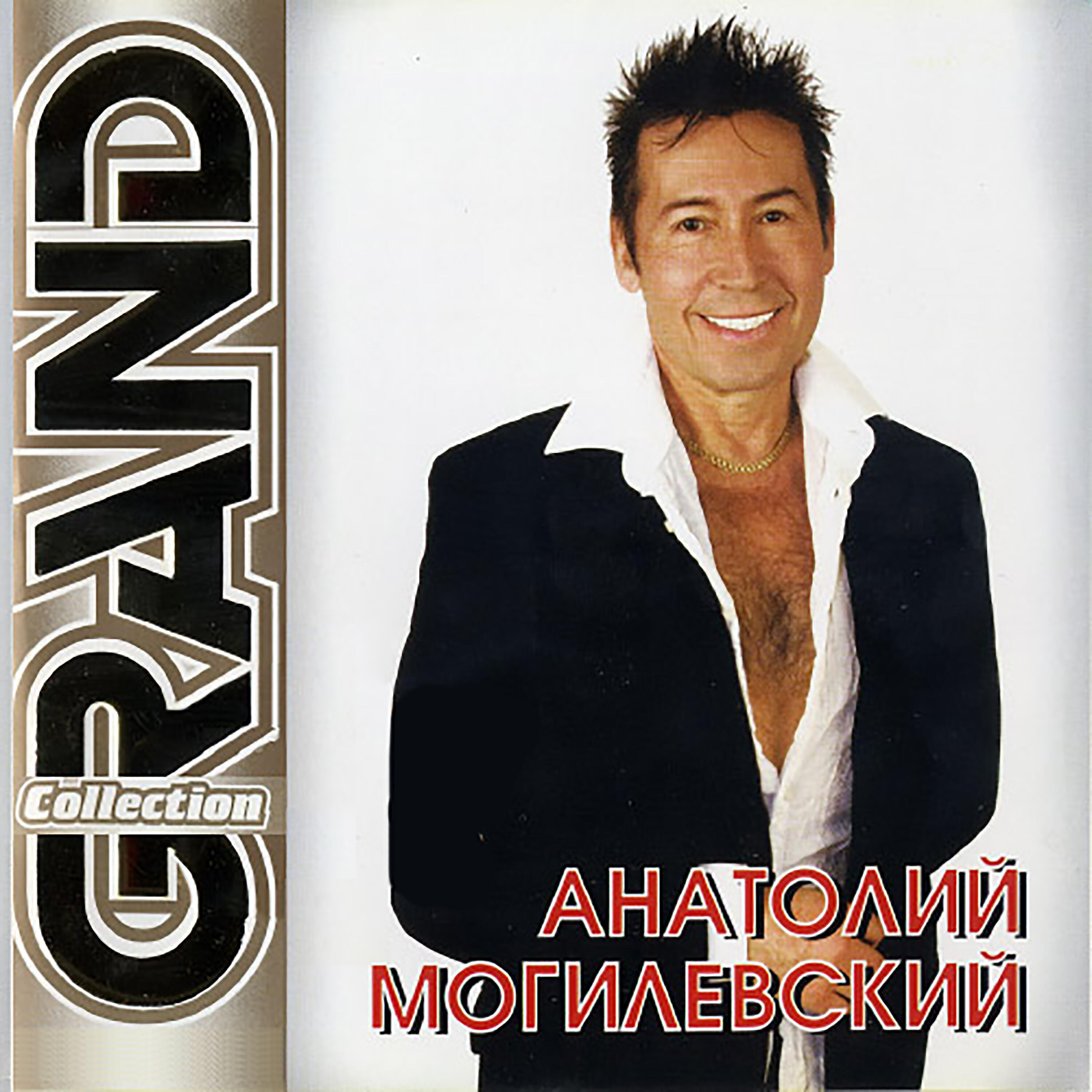 могилевский пламя. анатолий могилевский музыкант. анатолий могилевский пламя. роман могилевский. анатолий могилевский.