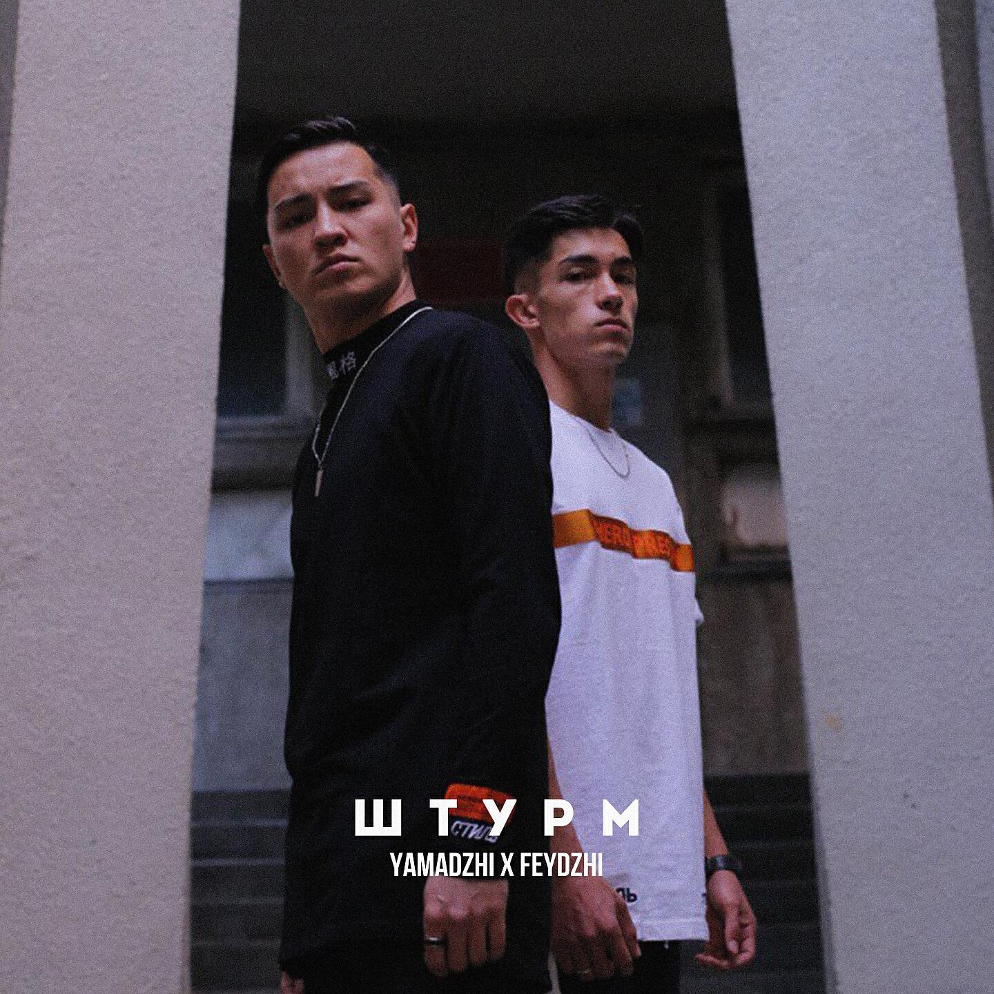 Ямаджи - Штурм