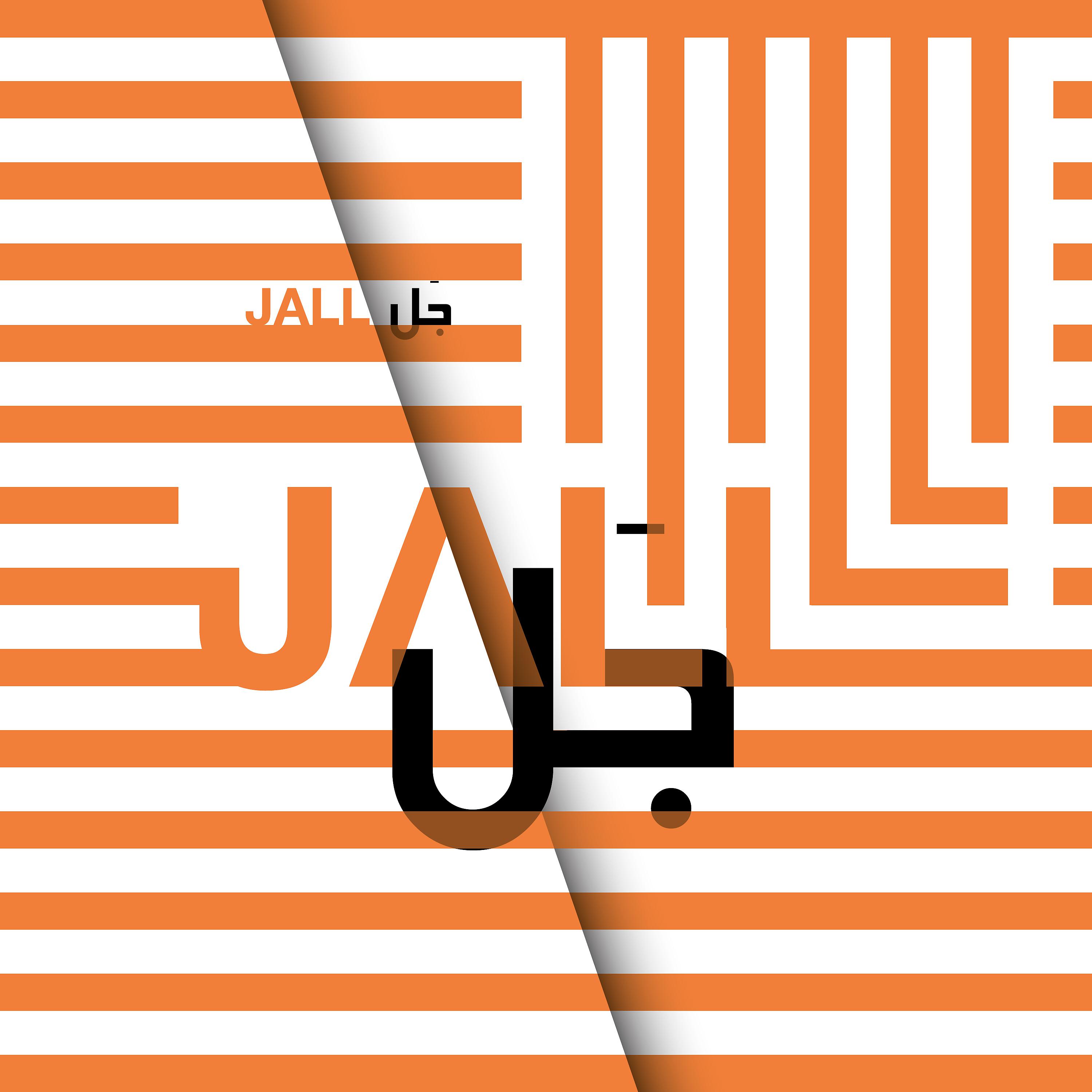 Постер альбома Jal