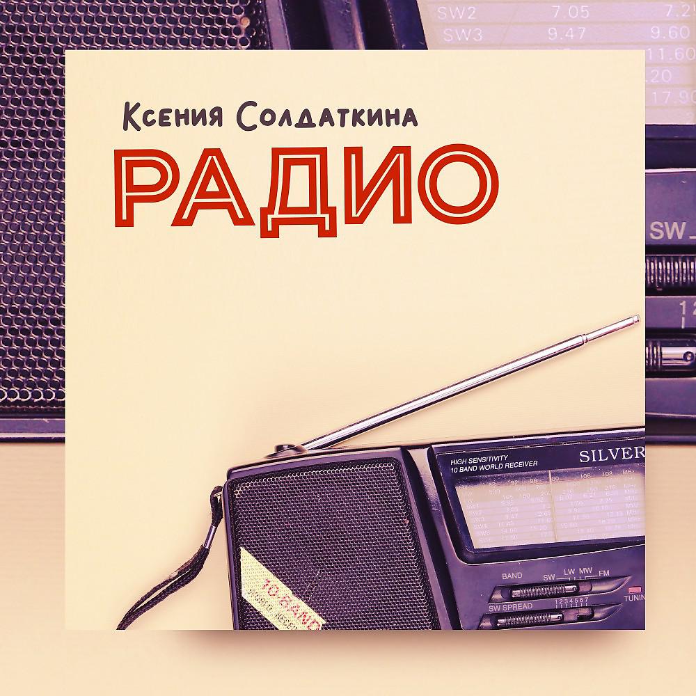 Постер альбома Радио