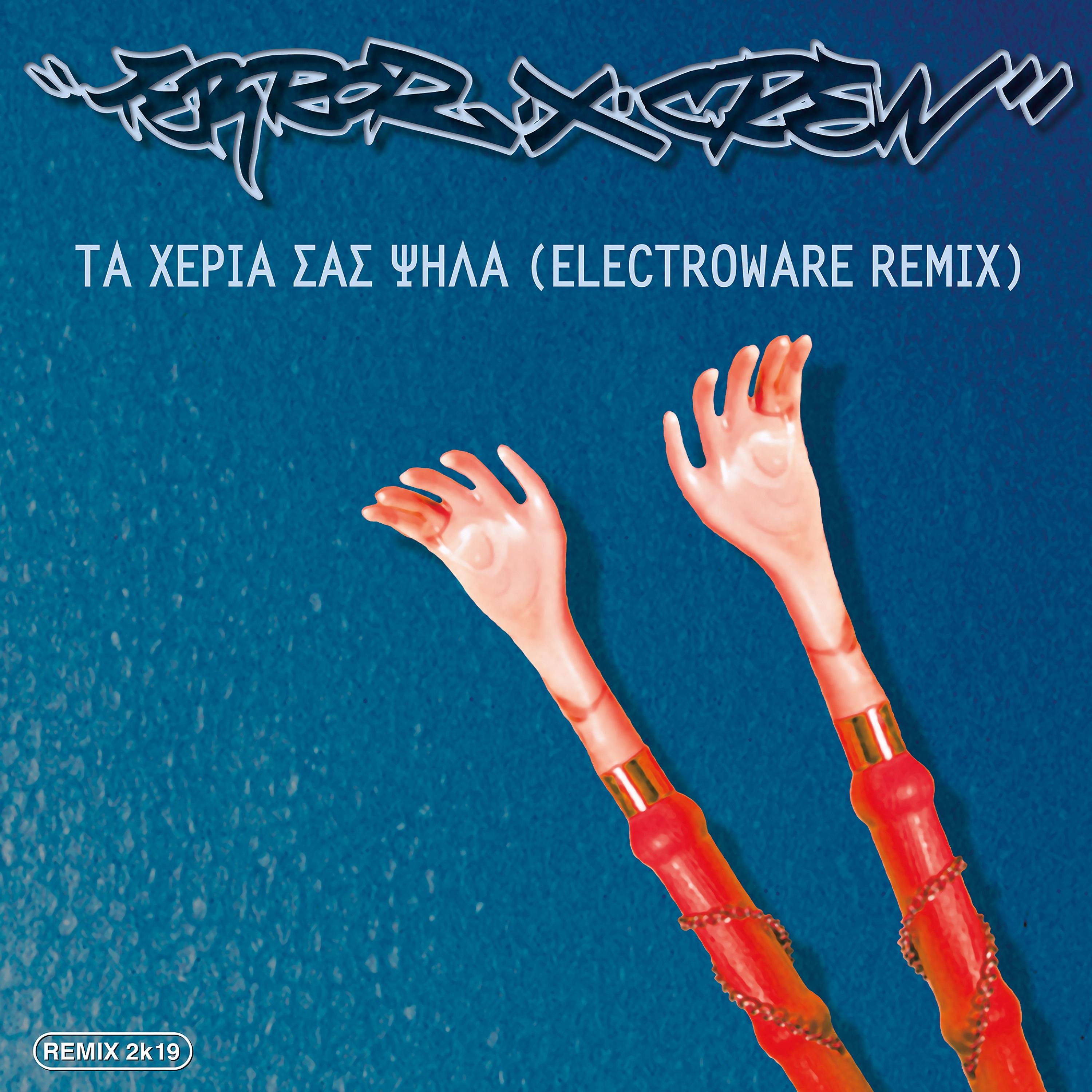 Постер альбома Ta Heria Sas Psila (Electroware Remix)