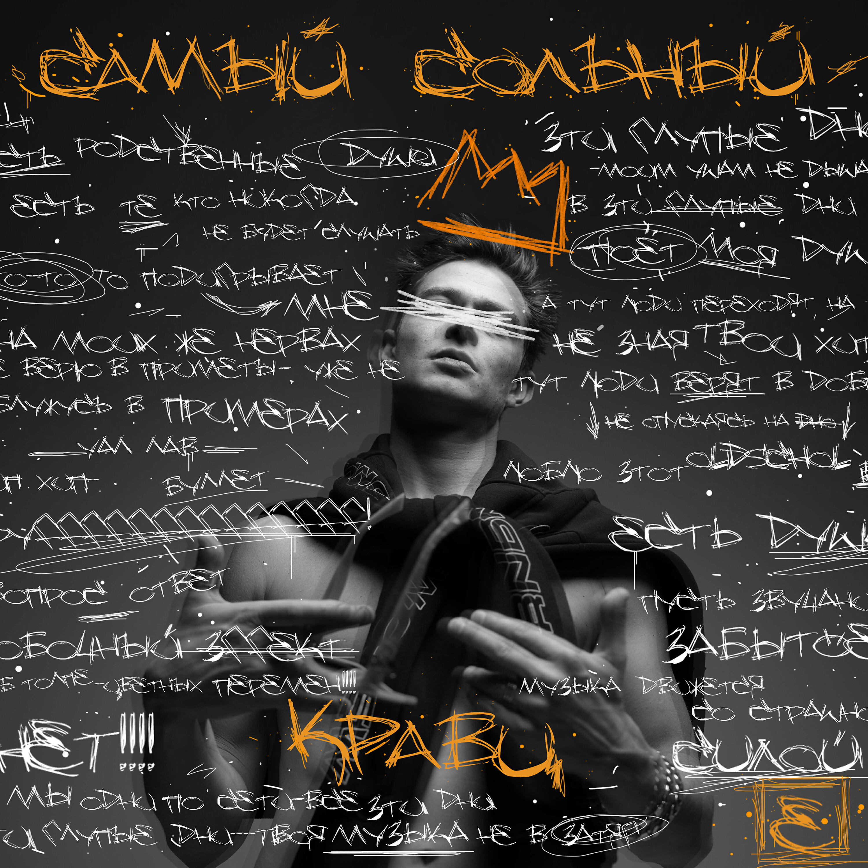 Кравц feat. Goman - Вопрос ответ