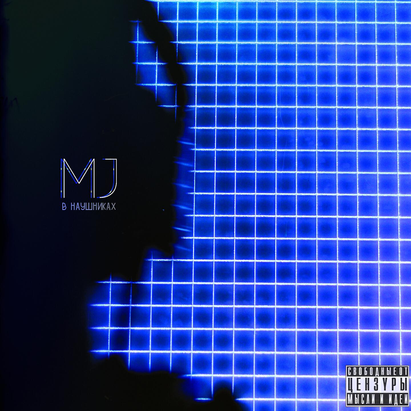 MaryJane - Мой голос