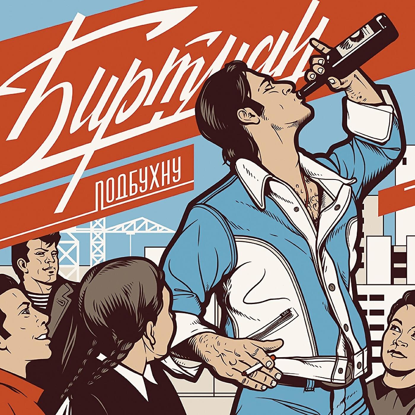 Следы от компота - БИРТМАН - слушать песню онлайн бесплатно на Zvuk.com